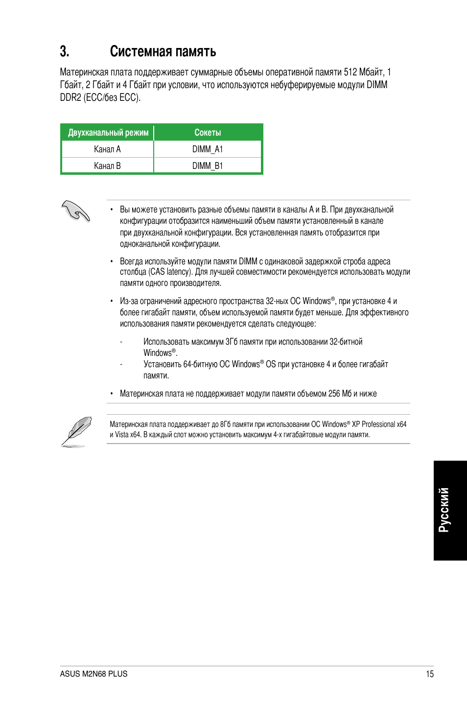 Системная память, Ру сс ки й | Asus M2N68 PLUS User Manual | Page 15 / 38