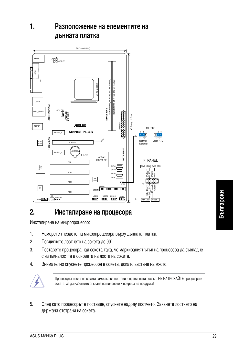 Български, Asus m2n68 plus, F_panel | Asus M2N68 PLUS User Manual | Page 29 / 38