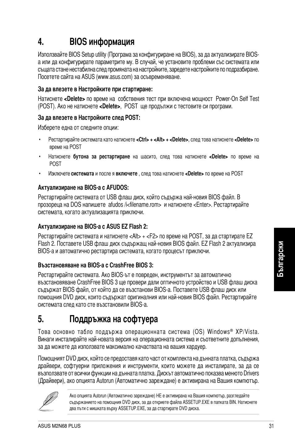 Поддръжка на софтуера, Bios информация, Български | Asus M2N68 PLUS User Manual | Page 31 / 38