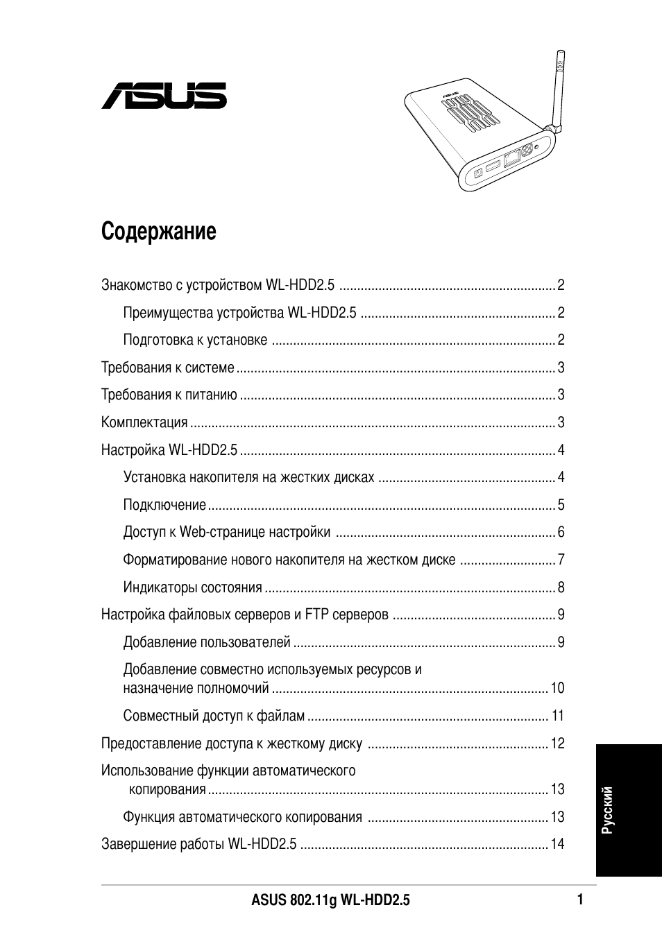 Wl-hdd2.5, Одержание | Asus WL-HDD2.5 User Manual | Page 71 / 84