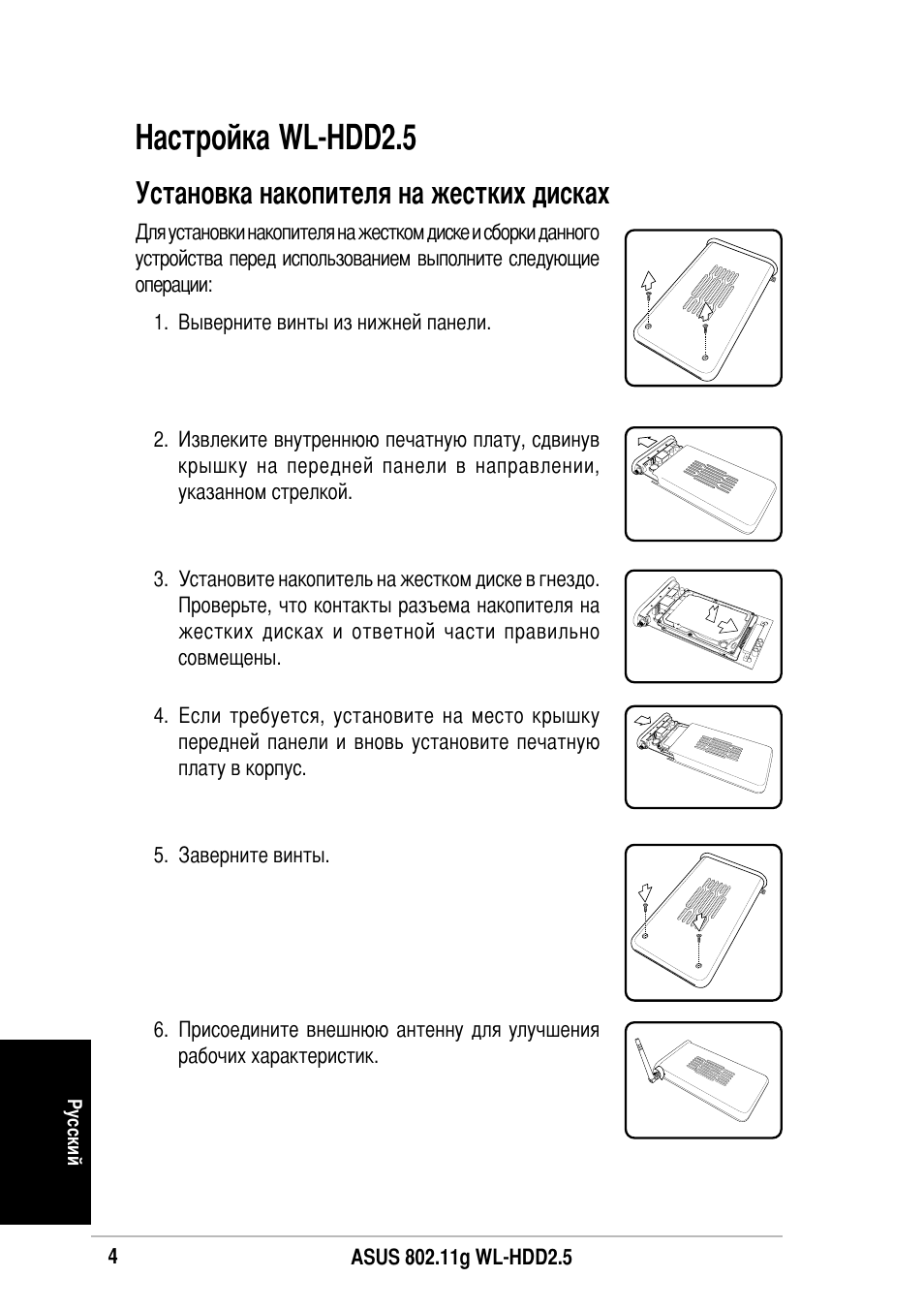 Астройка wl-hdd2.5, Установка накопителя на жестких дисках | Asus WL-HDD2.5 User Manual | Page 74 / 84