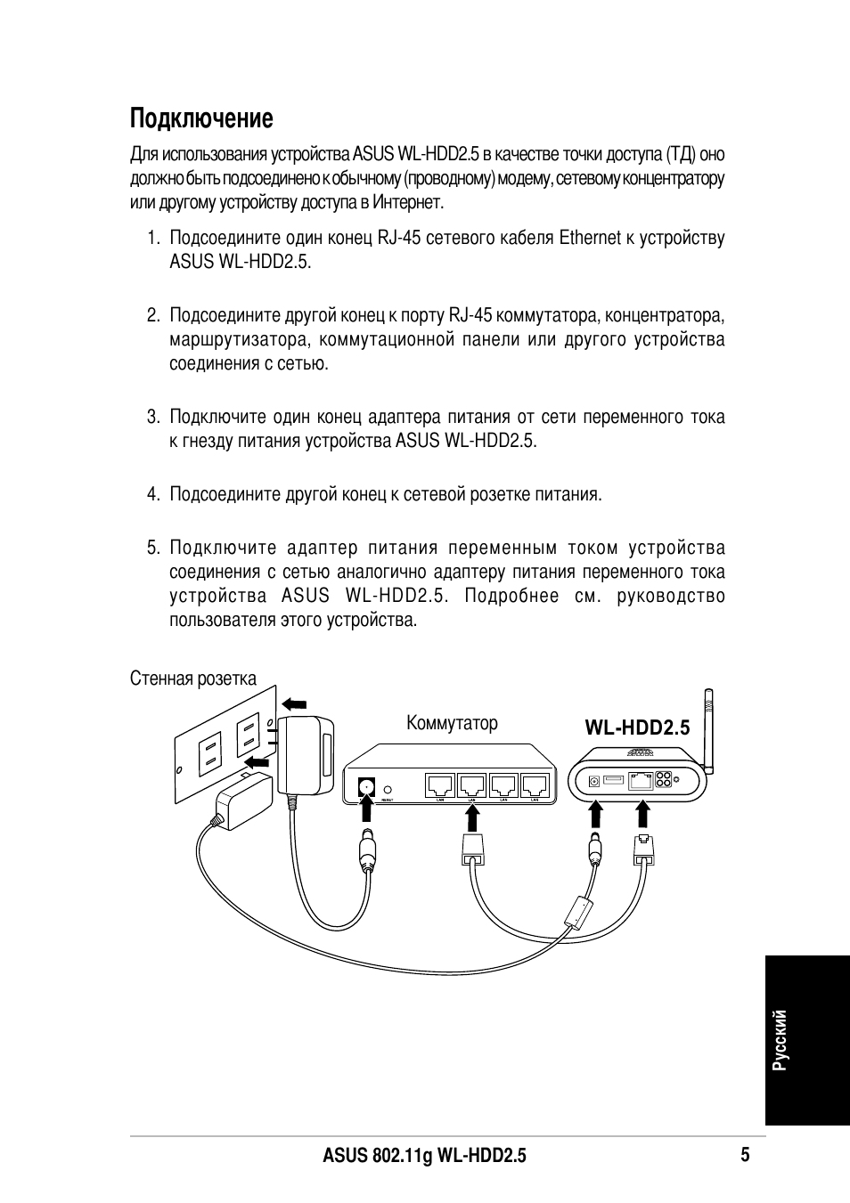 Одключение | Asus WL-HDD2.5 User Manual | Page 75 / 84