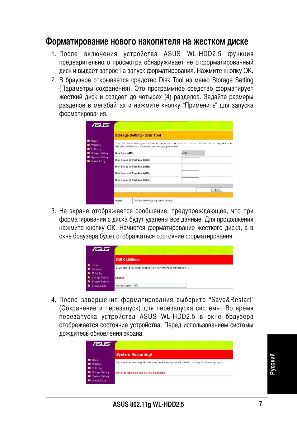 Орматирование нового накопителя на жестком диске | Asus WL-HDD2.5 User Manual | Page 77 / 84
