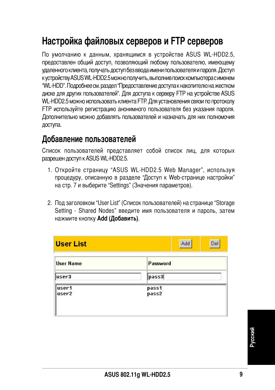 Астройка файловых серверов и ftp серверов, Обавление пользователей | Asus WL-HDD2.5 User Manual | Page 79 / 84