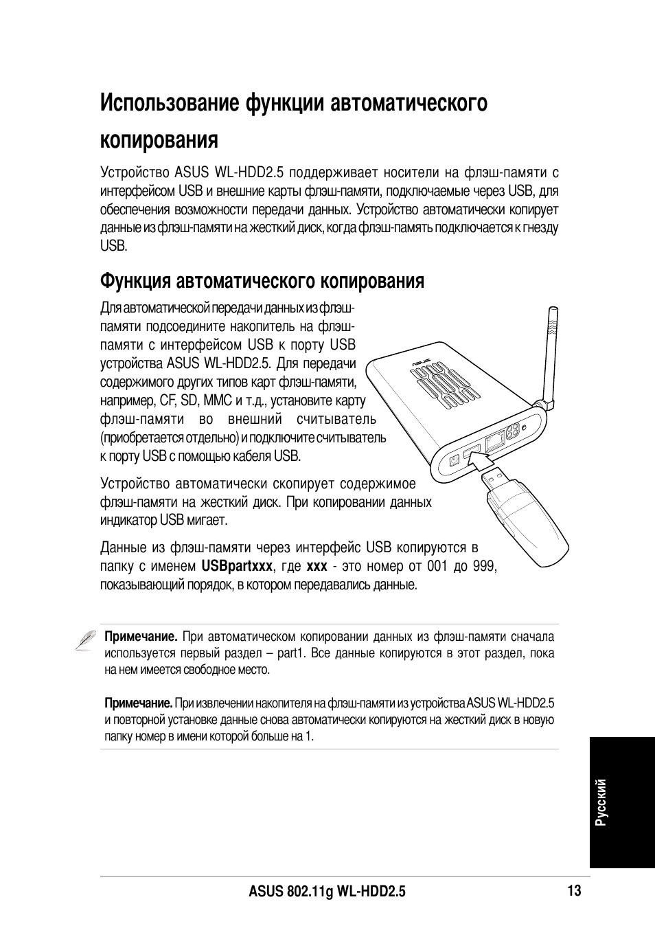 Спользование функции автоматического копирования, Ункция автоматического копирования | Asus WL-HDD2.5 User Manual | Page 83 / 84