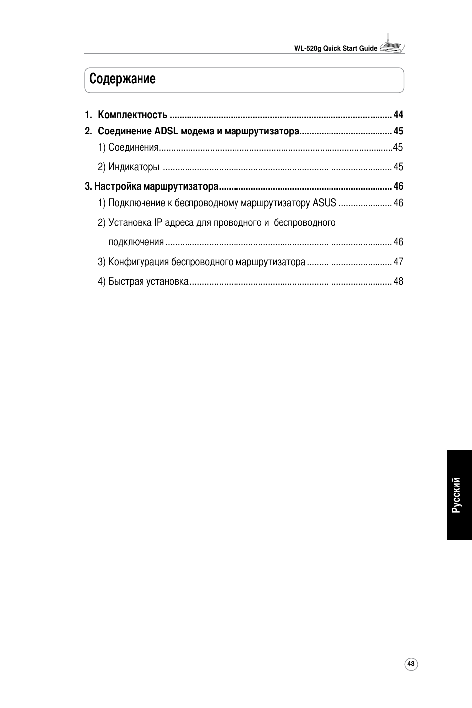 Asus WL-520G User Manual | Page 45 / 136