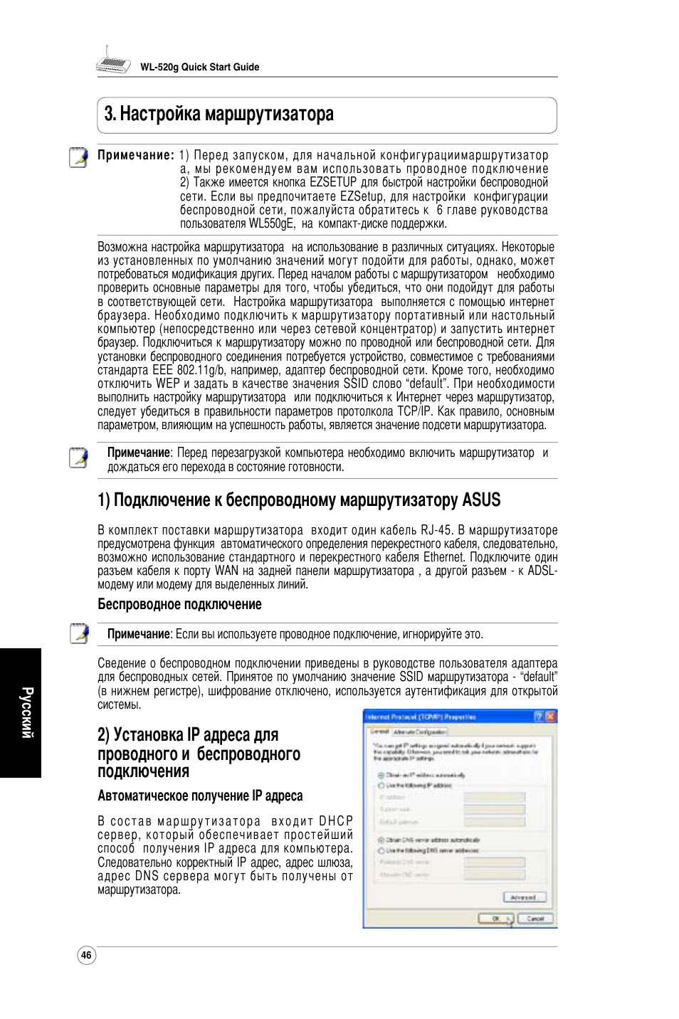 Настройка маршрутизатора, 1) подключение к беспроводному маршрутизатору asus | Asus WL-520G User Manual | Page 48 / 136