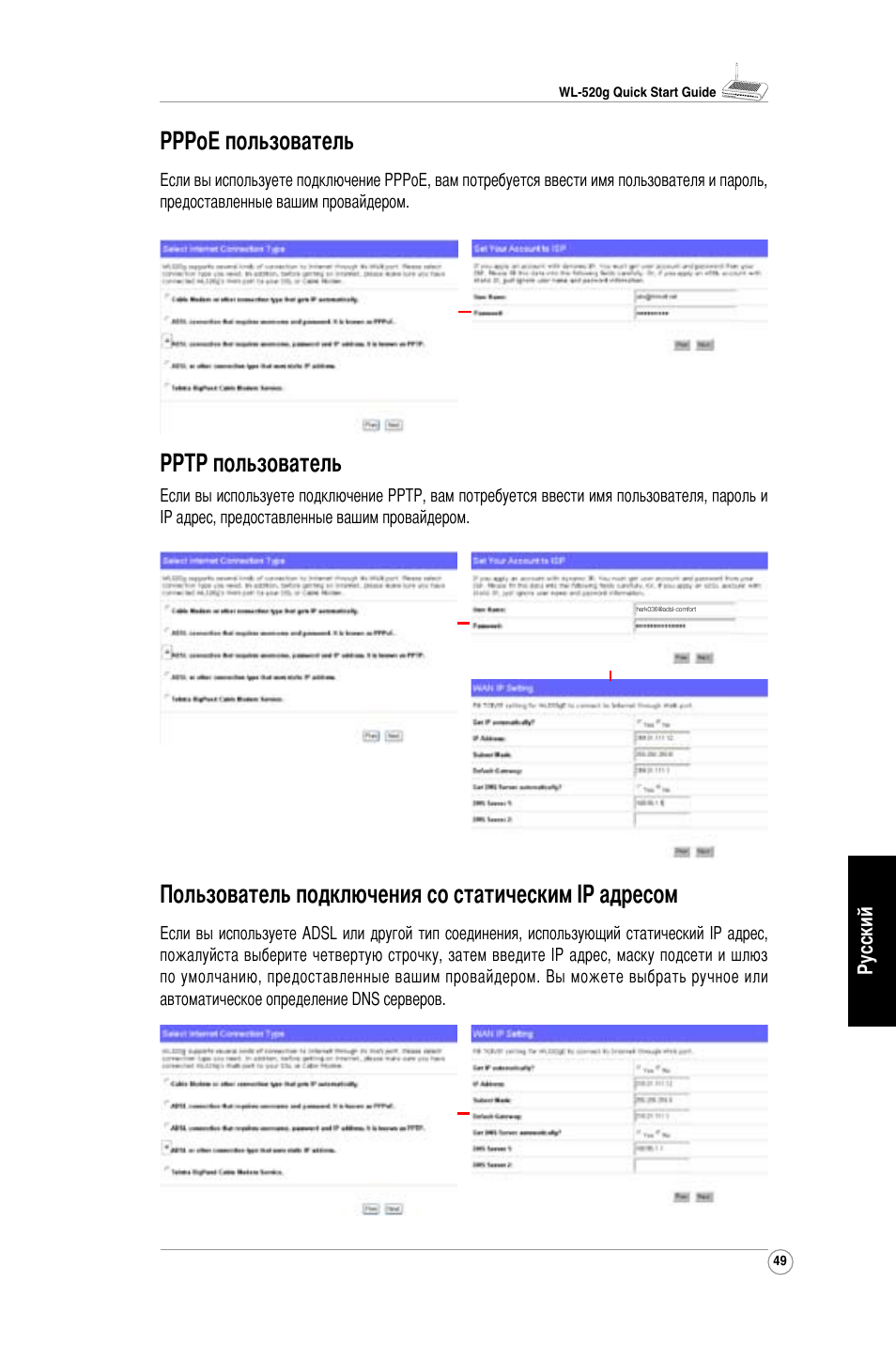 Pppoe пользователь, Pptp пользователь, Пользователь подключения со статическим ip адресом | Asus WL-520G User Manual | Page 51 / 136