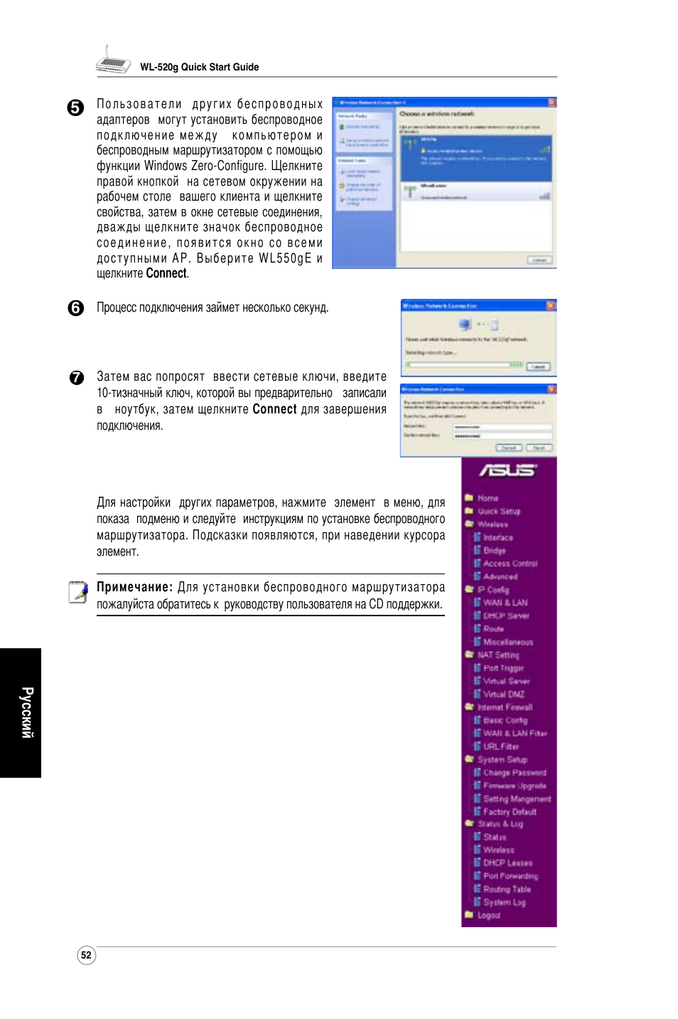 Asus WL-520G User Manual | Page 54 / 136