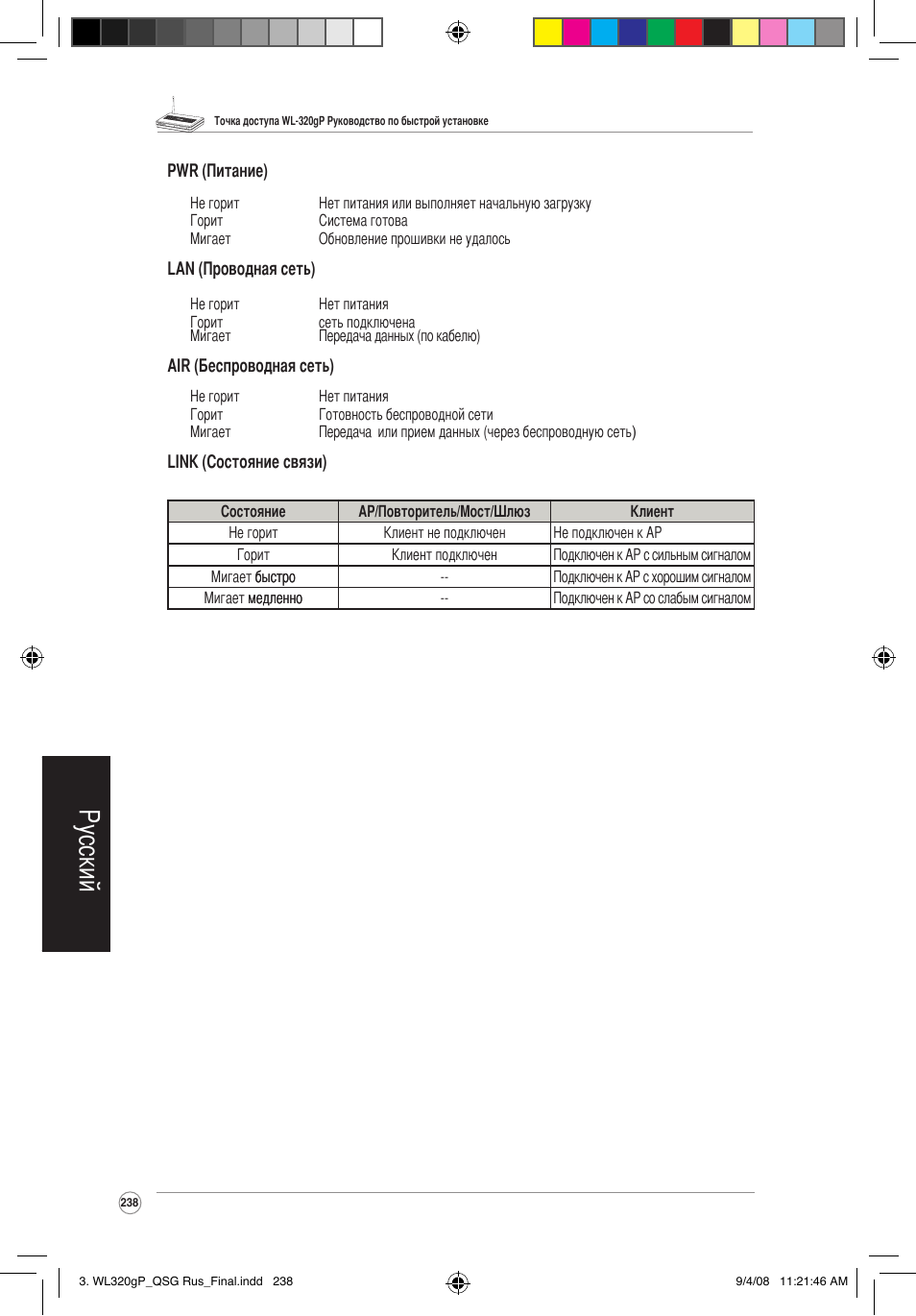 Русский | Asus WL-320gP User Manual | Page 239 / 379