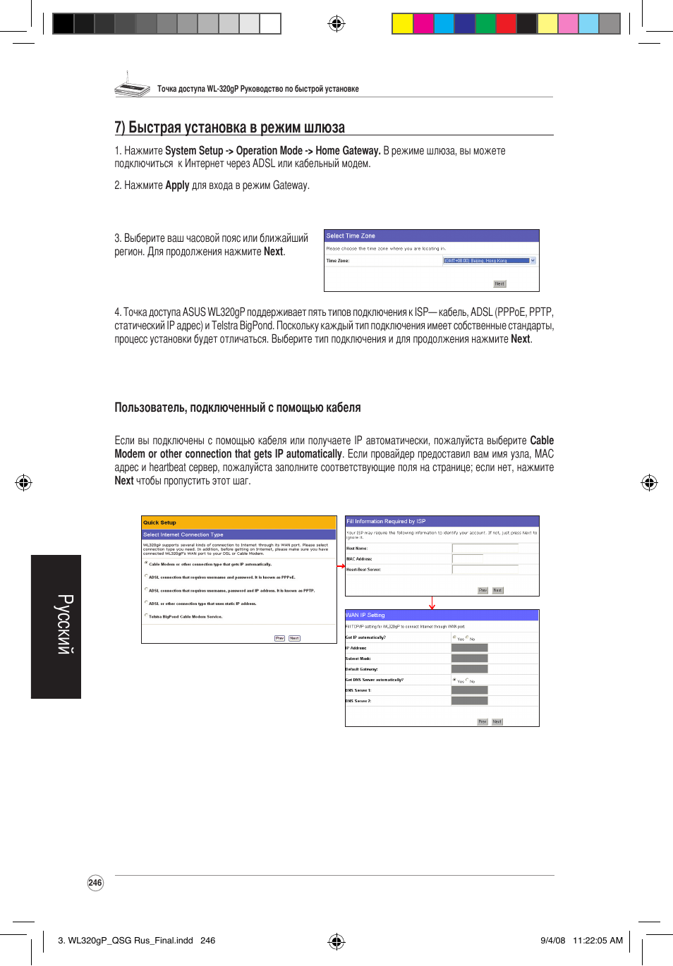 Русский, 7) быстрая установка в режим шлюза | Asus WL-320gP User Manual | Page 247 / 379