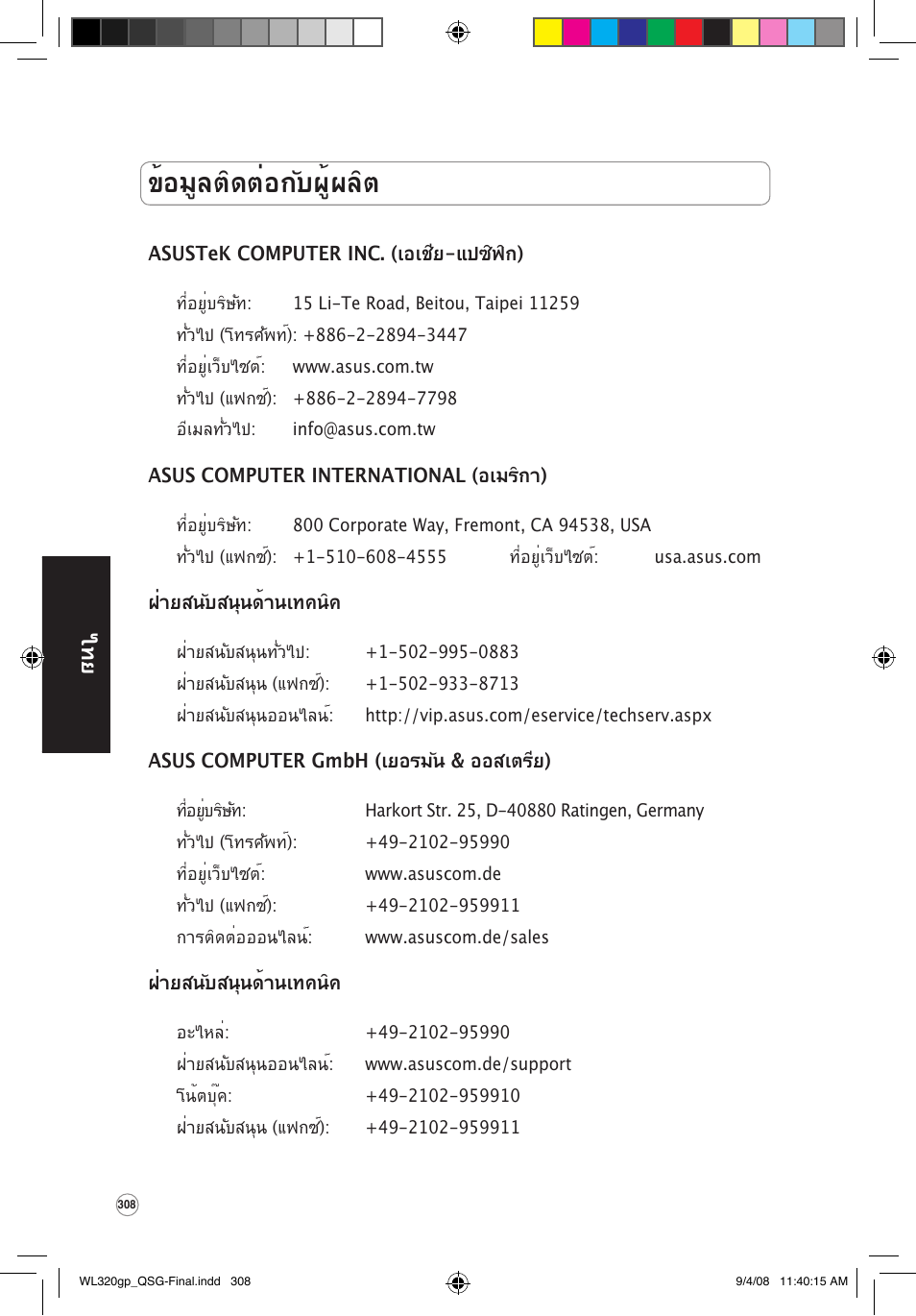 ข้อมูลติดต่อกับผู้ผลิต | Asus WL-320gP User Manual | Page 309 / 379