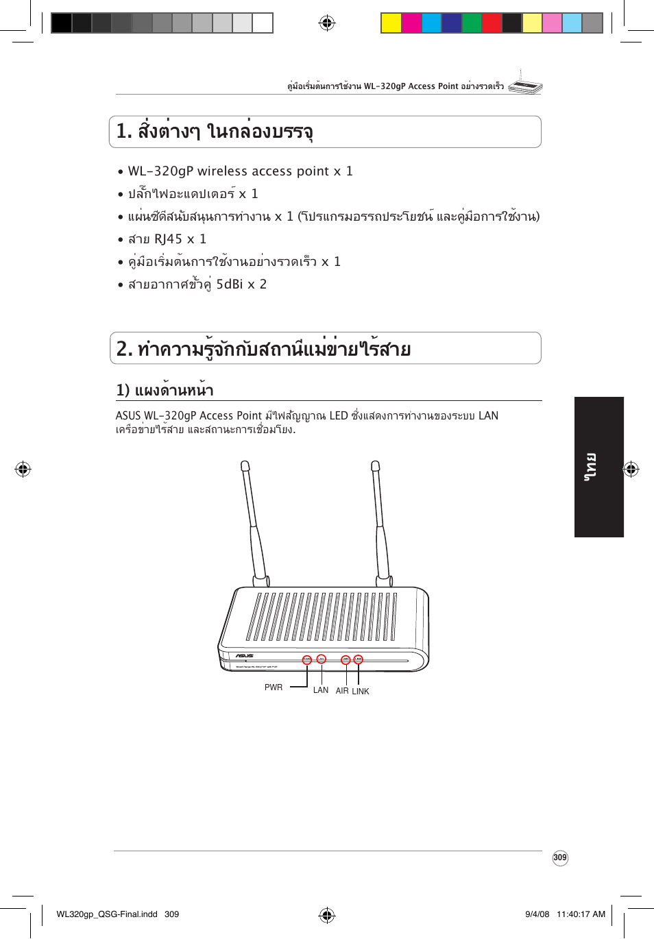 ไทย 1) แผงด้านหน้า | Asus WL-320gP User Manual | Page 310 / 379