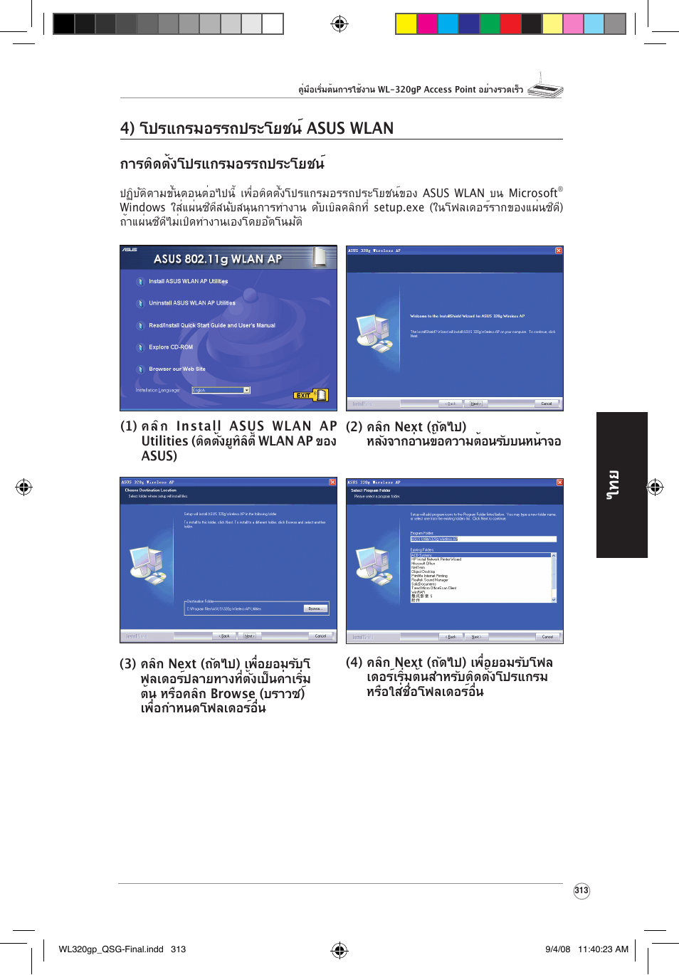 ไทย 4) โปรแกรมอรรถประโยชน์ asus wlan | Asus WL-320gP User Manual | Page 314 / 379