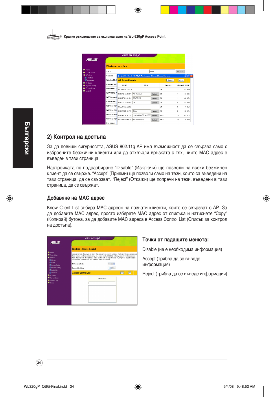 Български, 2) контрол на достъпа | Asus WL-320gP User Manual | Page 35 / 379