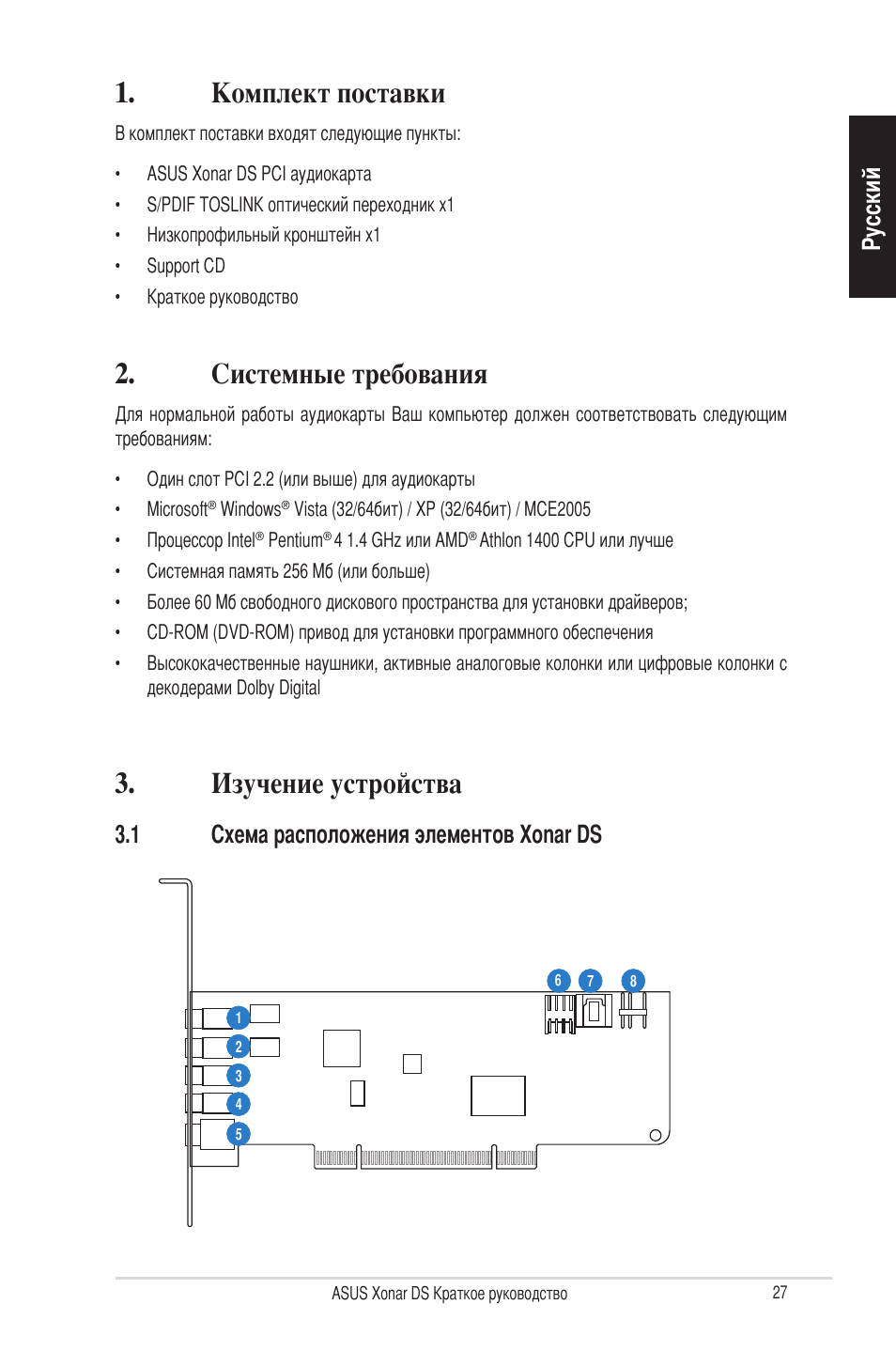 Комплект поставки, Системные требования, Изучение устройства | Русский, 1 схема расположения элементов xonar ds | Asus Xonar DS User Manual | Page 27 / 33