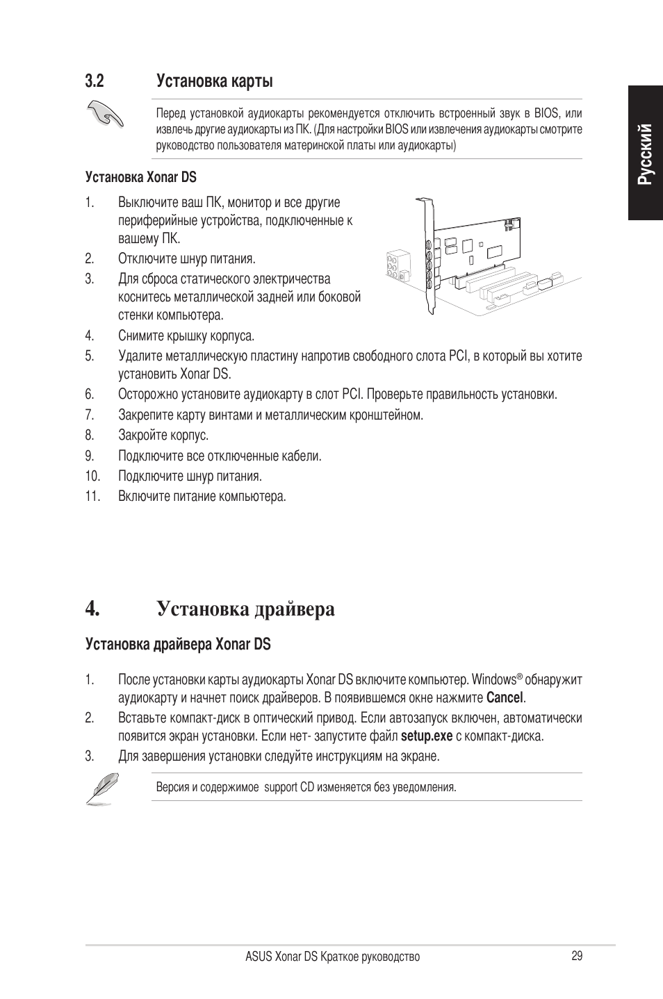 Установка драйвера, Русский 3.2 установка карты | Asus Xonar DS User Manual | Page 29 / 33