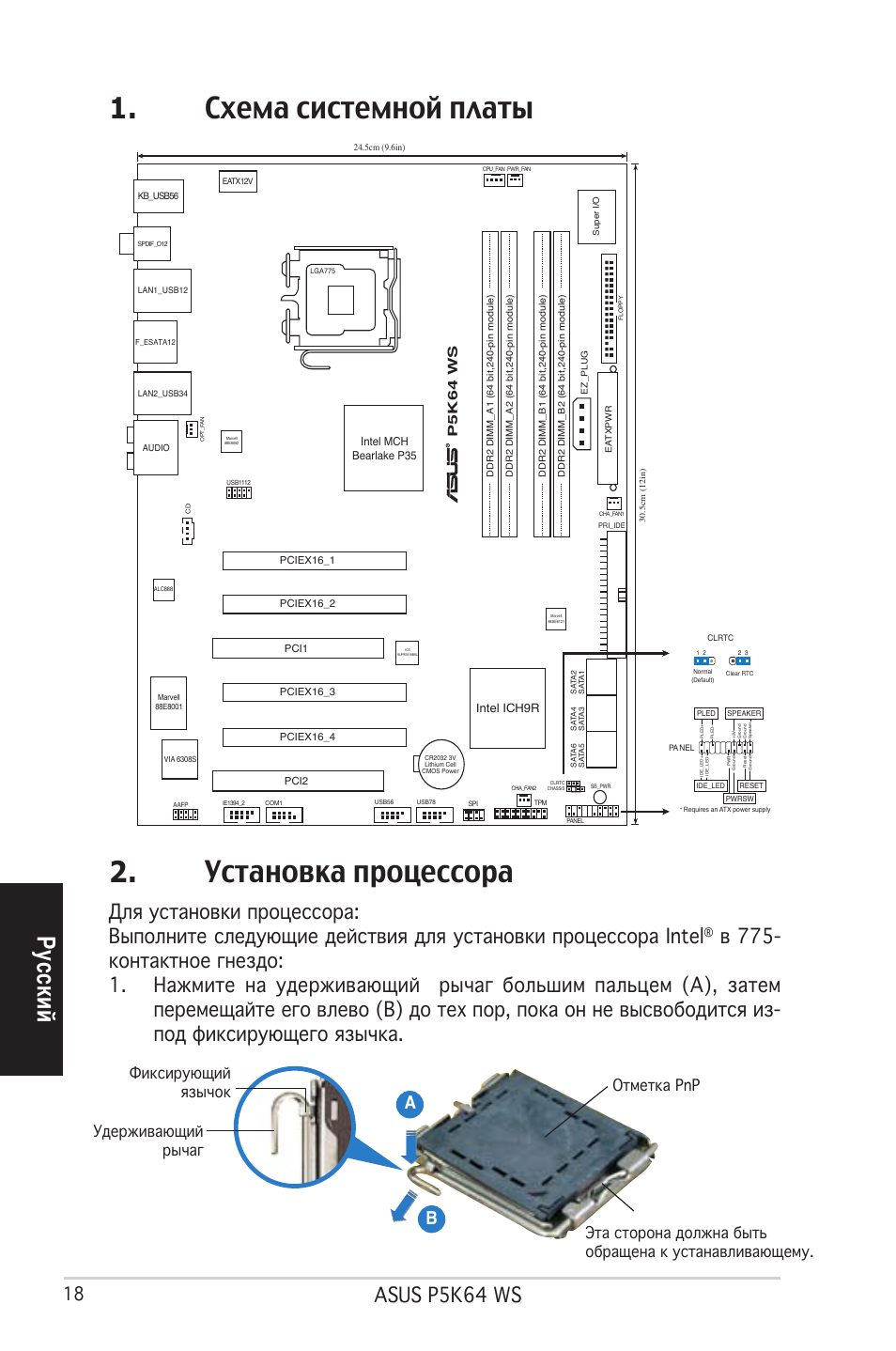 Схема системной платы 2. установка процессора, Ру сс ки й, Asus p5k64 ws | Ab b | Asus P5K64 WS User Manual | Page 18 / 37