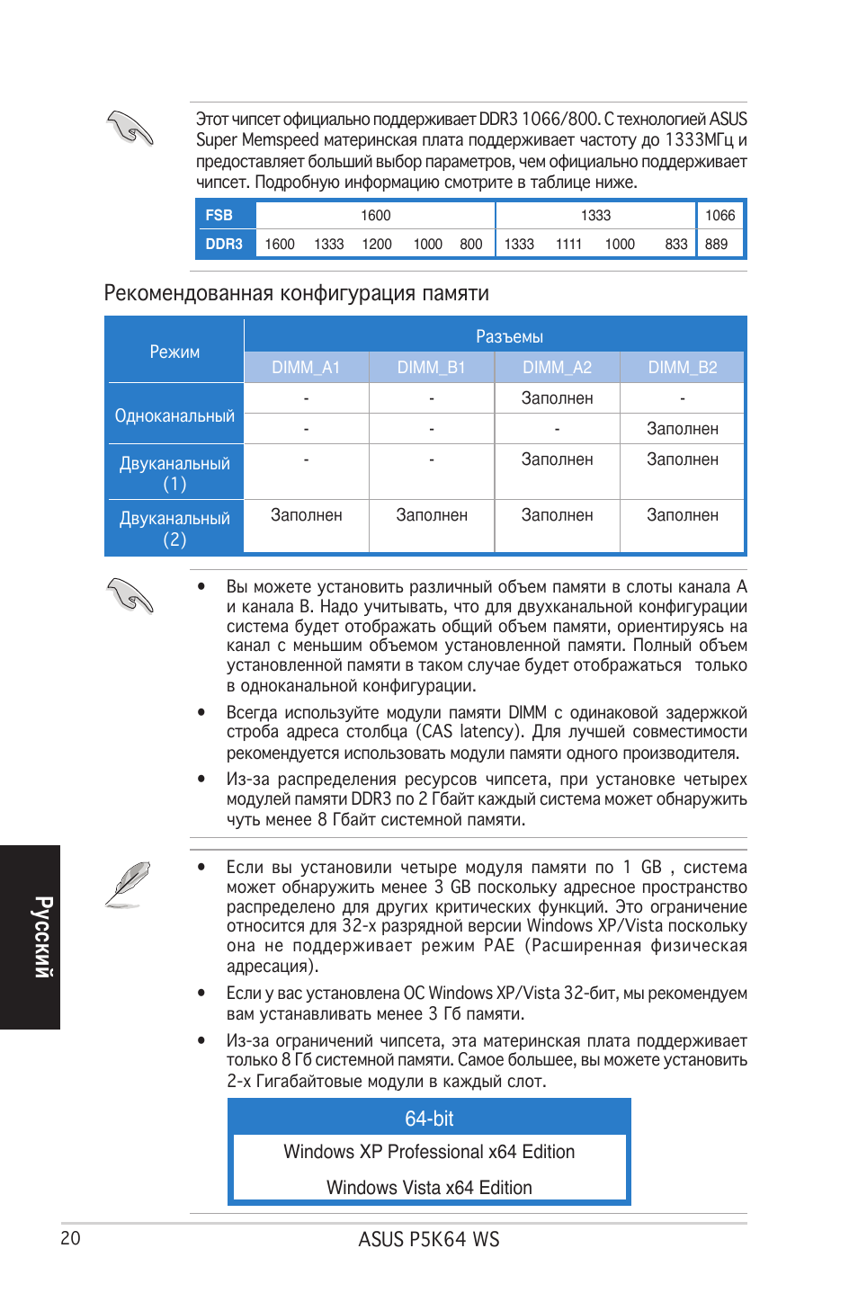 Ру сс ки й, Рекомендованная конфигурация памяти | Asus P5K64 WS User Manual | Page 20 / 37