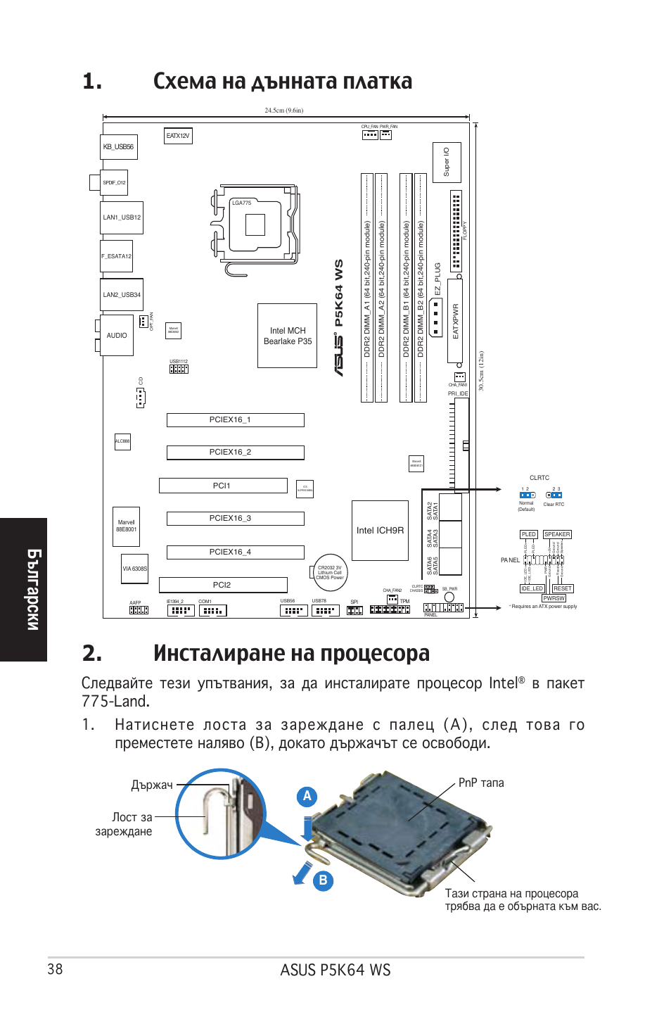 Български, Asus p5k64 ws, Ab b | P5k64 ws | Asus P5K64 WS User Manual | Page 30 / 37