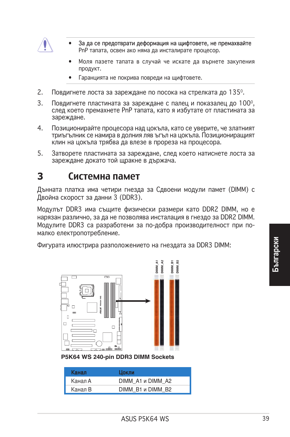 3системна памет, Български | Asus P5K64 WS User Manual | Page 31 / 37