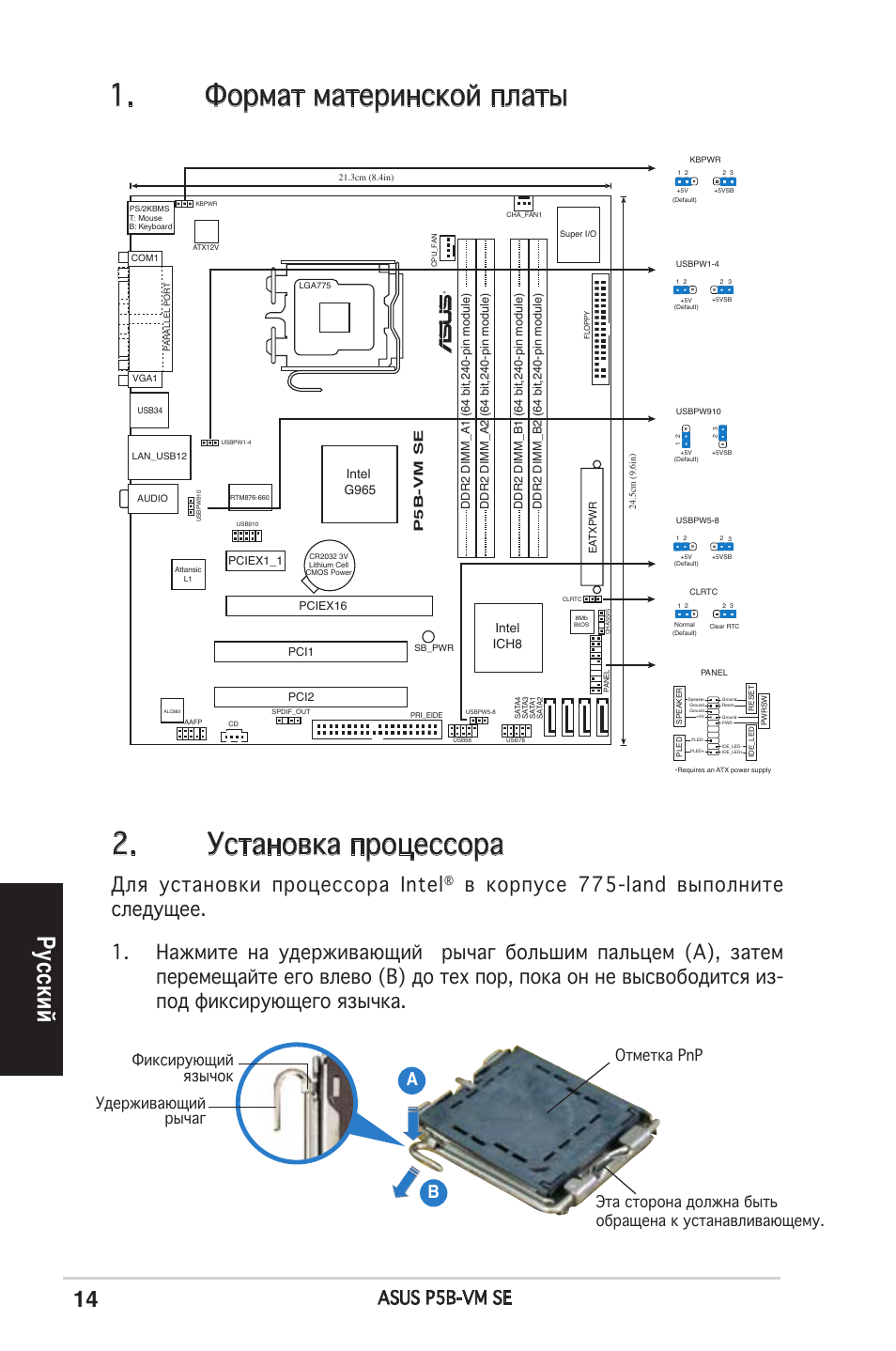 Установка процессора, Формат материнской платы, Ру сс ки й | Для установки процессора intel, Asus p5b-vm se | Asus P5B-VM SE User Manual | Page 14 / 38