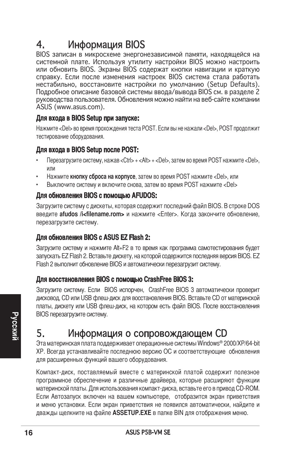 Информация bios, Информация о сопровождающем cd | Asus P5B-VM SE User Manual | Page 16 / 38