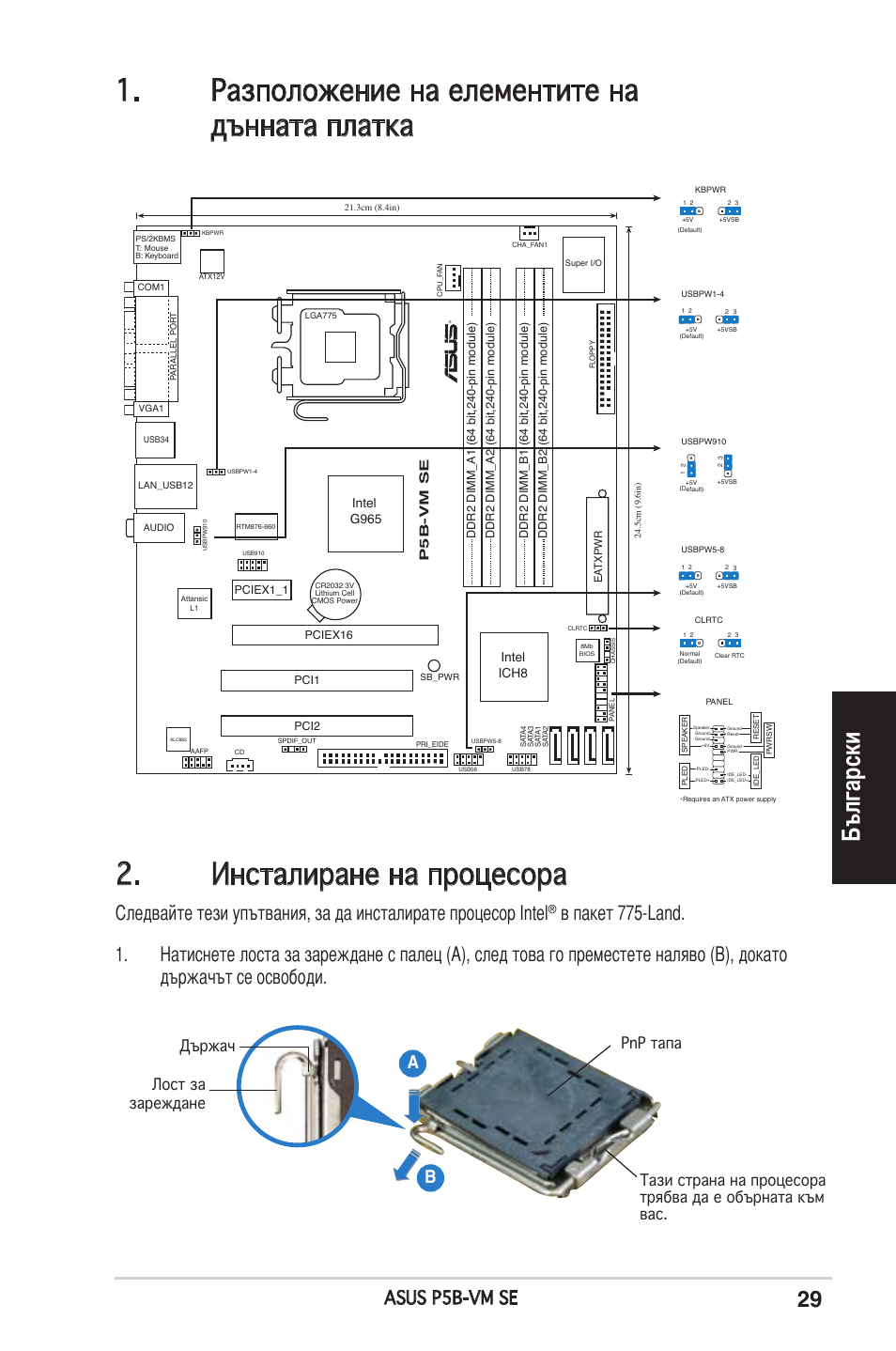 Български, Asus p5b-vm se | Asus P5B-VM SE User Manual | Page 29 / 38