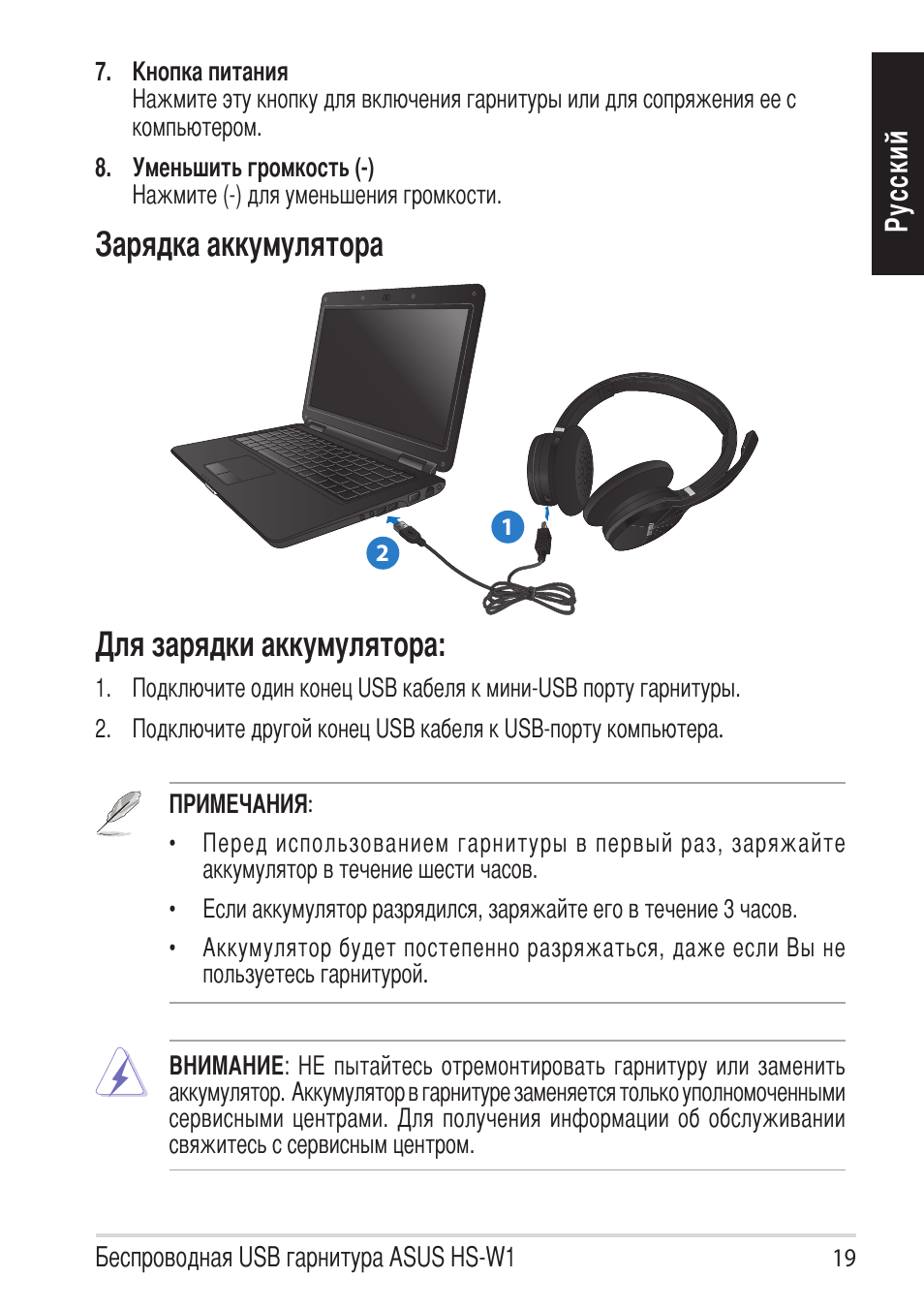 Зарядка аккумулятора, Для зарядки аккумулятора, Ру сс ки й | Asus HS-W1 User Manual | Page 19 / 81