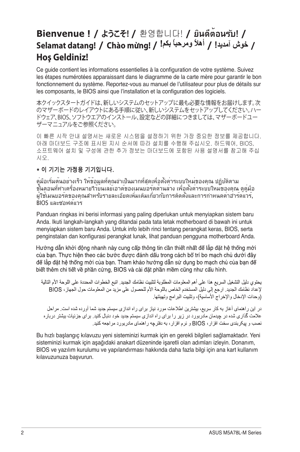 Hoş geldiniz, Bienvenue, 환영합니다 | ยินดีต้อนรับ, Selamat datang, Chào mừng, ようこそ | Asus M5A78L-M PLUS User Manual | Page 2 / 14