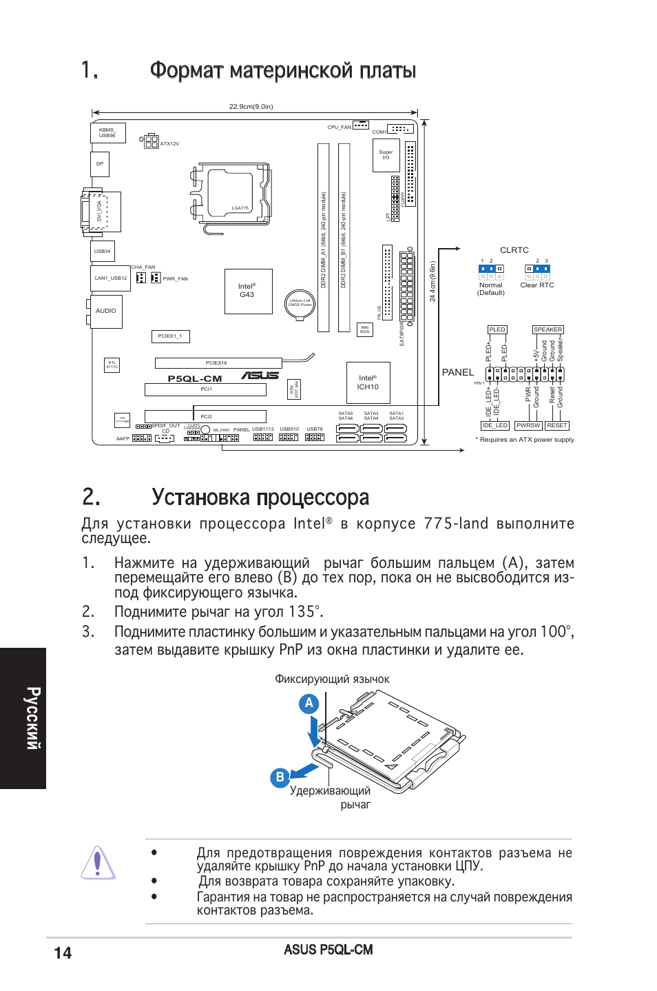 Установка процессора, Формат материнской платы, Ру сс ки й | Для установки процессора intel, Asus p5ql-cm, Фиксирующий язычок, Удерживающий рычаг | Asus P5QL-CM User Manual | Page 14 / 38