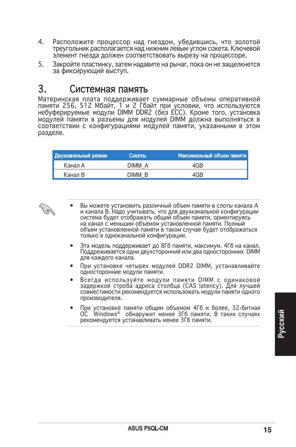 Системная память, Ру сс ки й | Asus P5QL-CM User Manual | Page 15 / 38