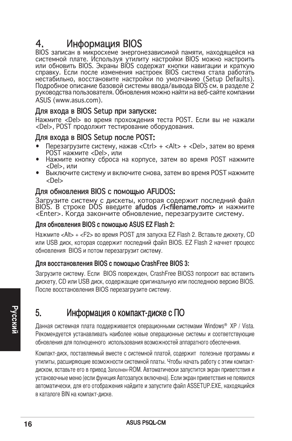 Информация bios, Информация о компакт-диске с по, Ру сс ки й | Asus P5QL-CM User Manual | Page 16 / 38