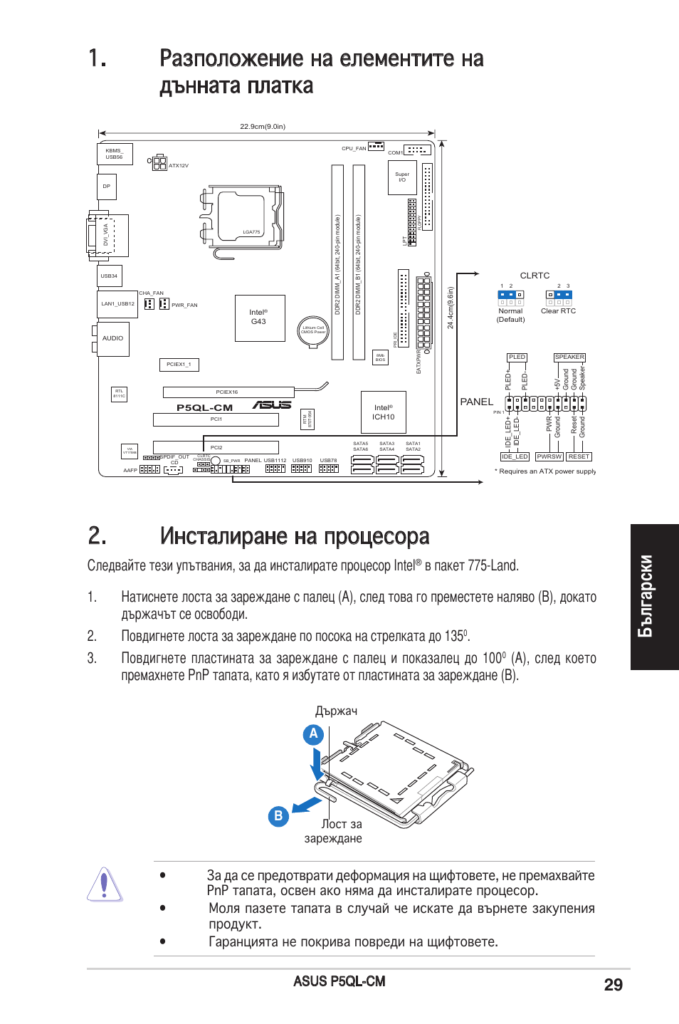 Разположение на елементите на дънната платка, Инсталиране на процесора, Български | Asus p5ql-cm, Държач лост за зареждане | Asus P5QL-CM User Manual | Page 29 / 38