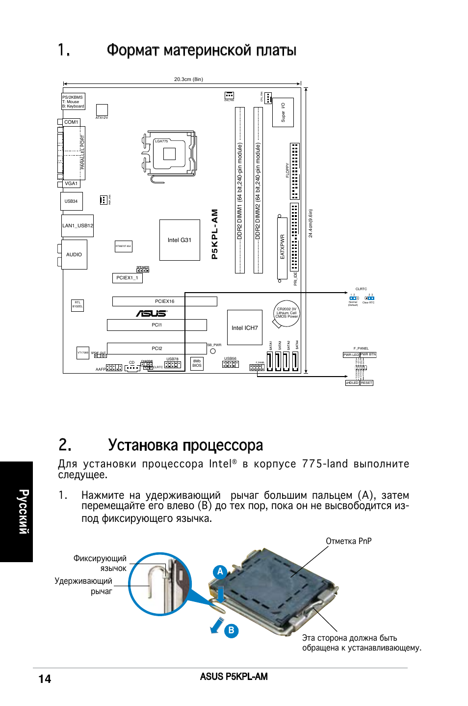 Установка процессора, Формат материнской платы, Ру сс ки й | Для установки процессора intel, Asus p5kpl-am, P5 k p l -a m | Asus P5KPL-AM/PS User Manual | Page 14 / 38