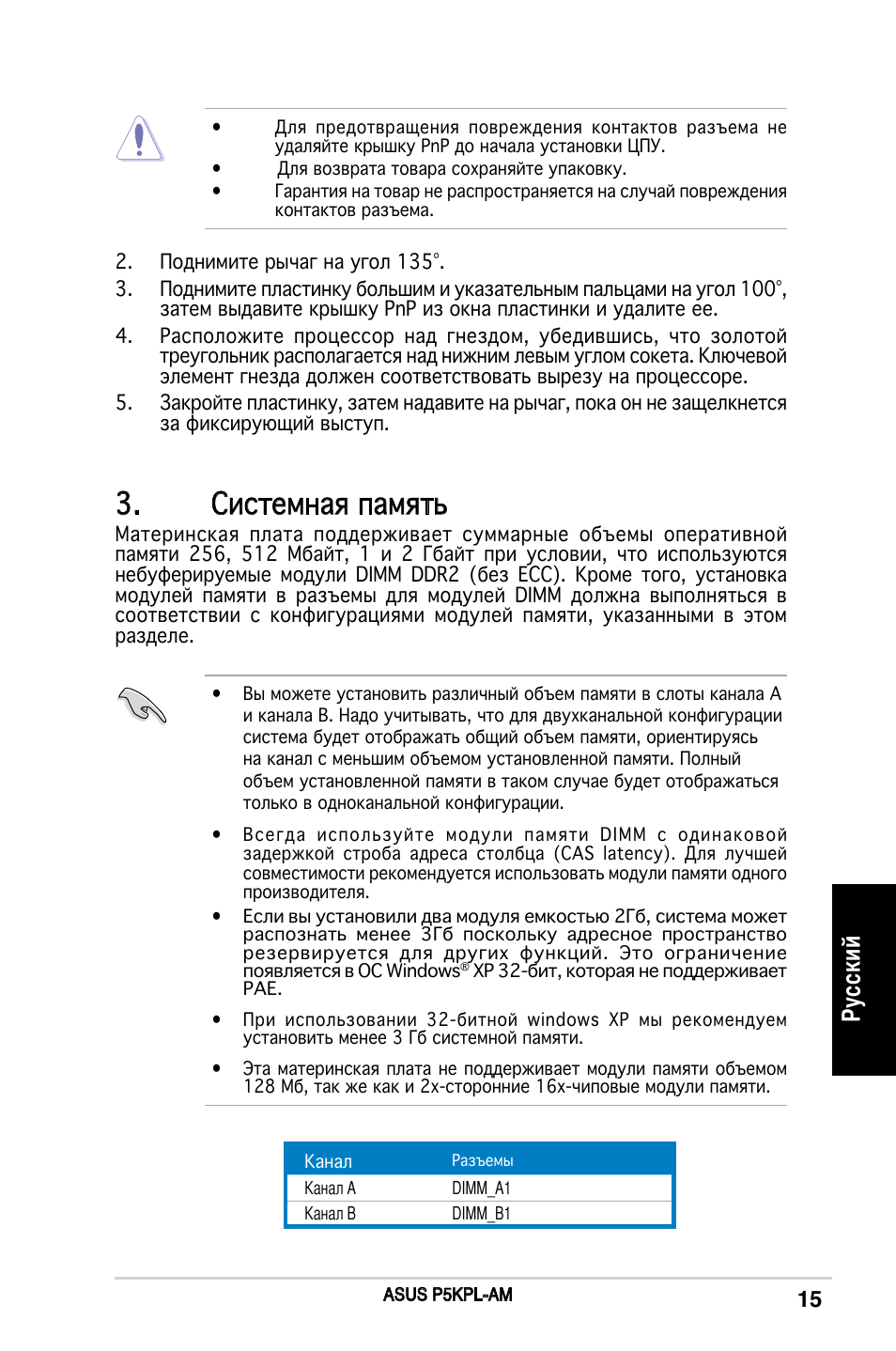 Системная память, Ру сс ки й | Asus P5KPL-AM/PS User Manual | Page 15 / 38