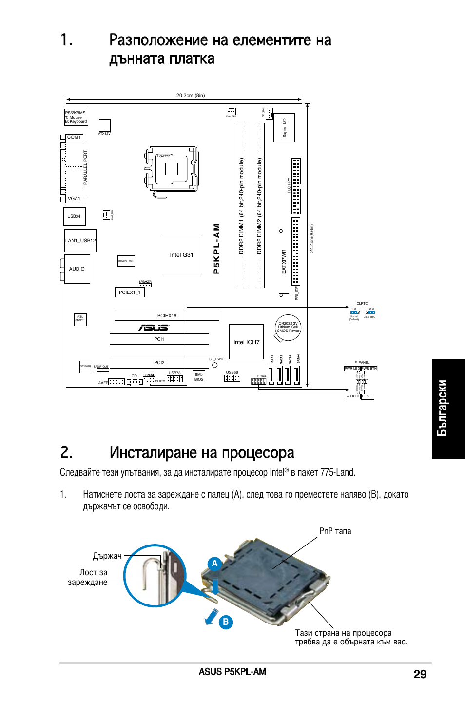 Български, Asus p5kpl-am, P5 k p l -a m | Asus P5KPL-AM/PS User Manual | Page 29 / 38