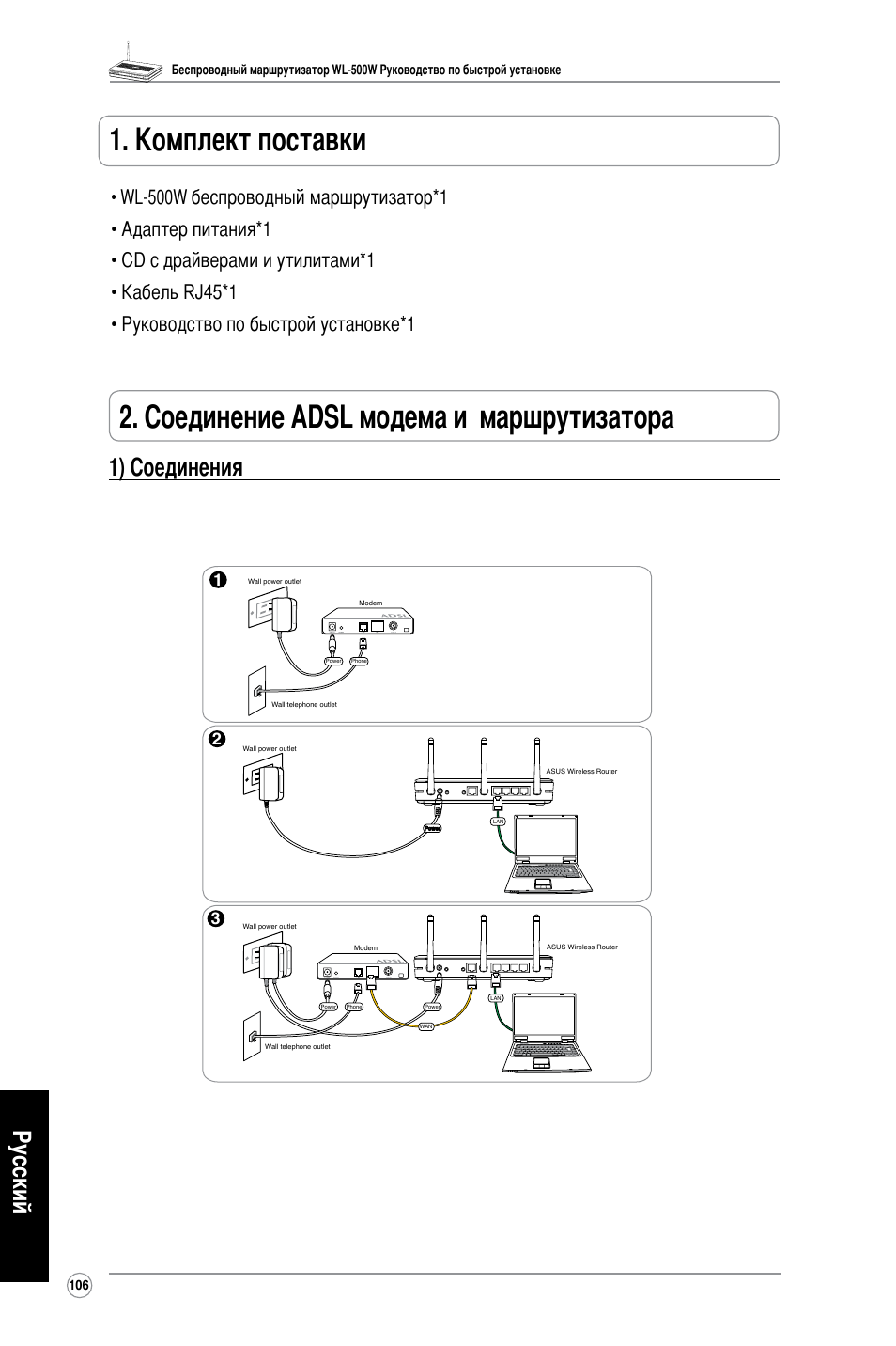 Русский, 1) соединения | Asus WL-500W User Manual | Page 107 / 123