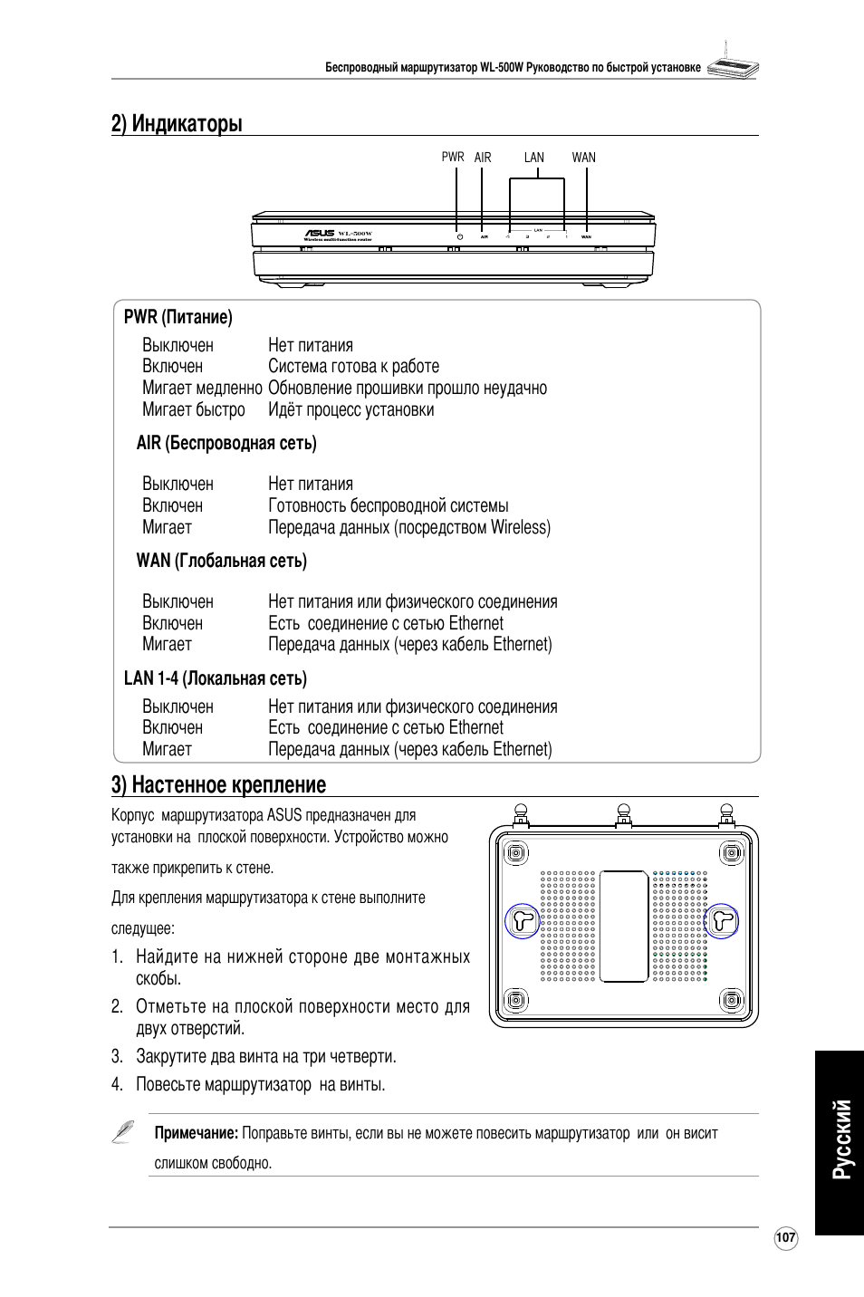 Русский, 2) индикаторы 3) настенное крепление | Asus WL-500W User Manual | Page 108 / 123