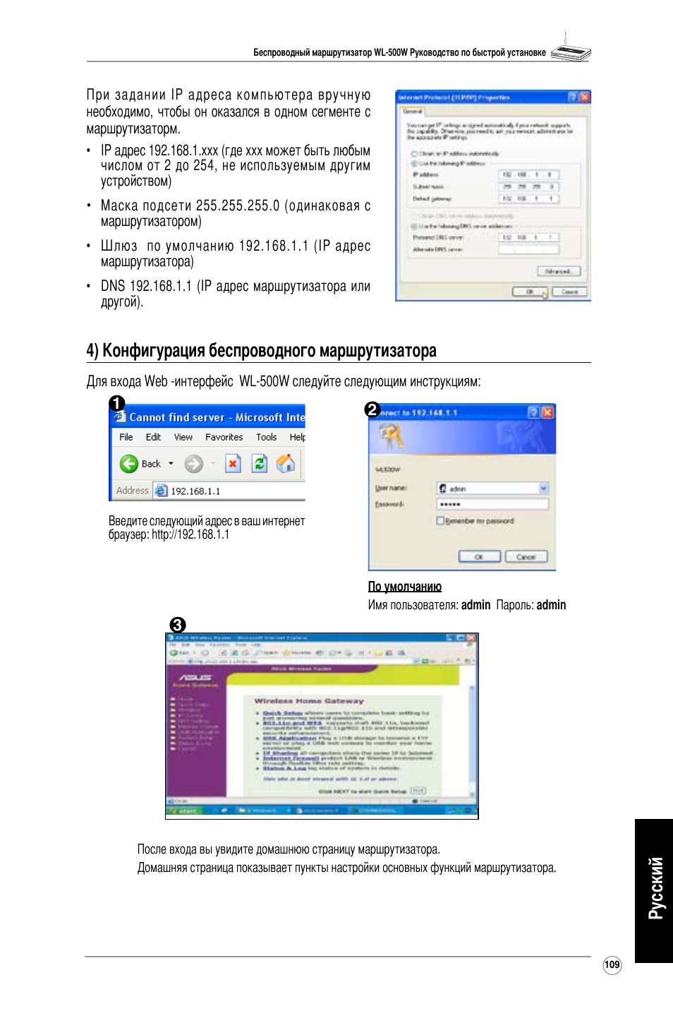 Русский, 4) конфигурация беспроводного маршрутизатора | Asus WL-500W User Manual | Page 110 / 123