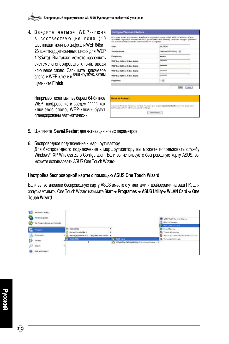 Русский | Asus WL-500W User Manual | Page 113 / 123