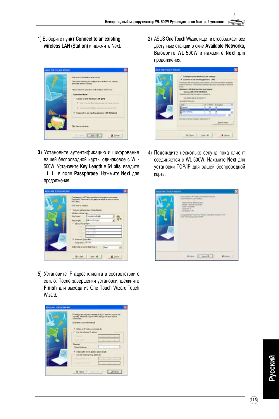 Русский | Asus WL-500W User Manual | Page 114 / 123