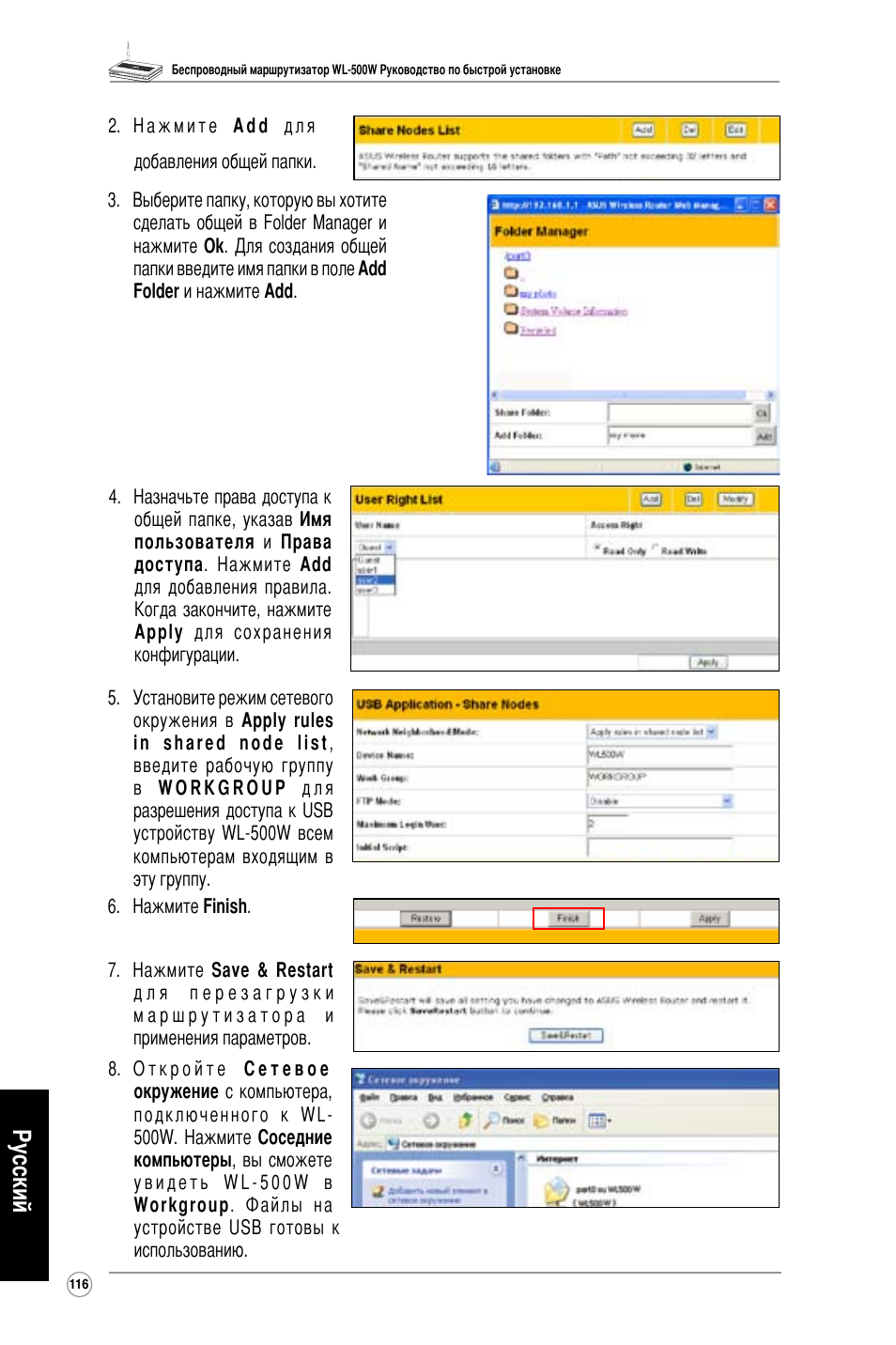 Русский | Asus WL-500W User Manual | Page 117 / 123