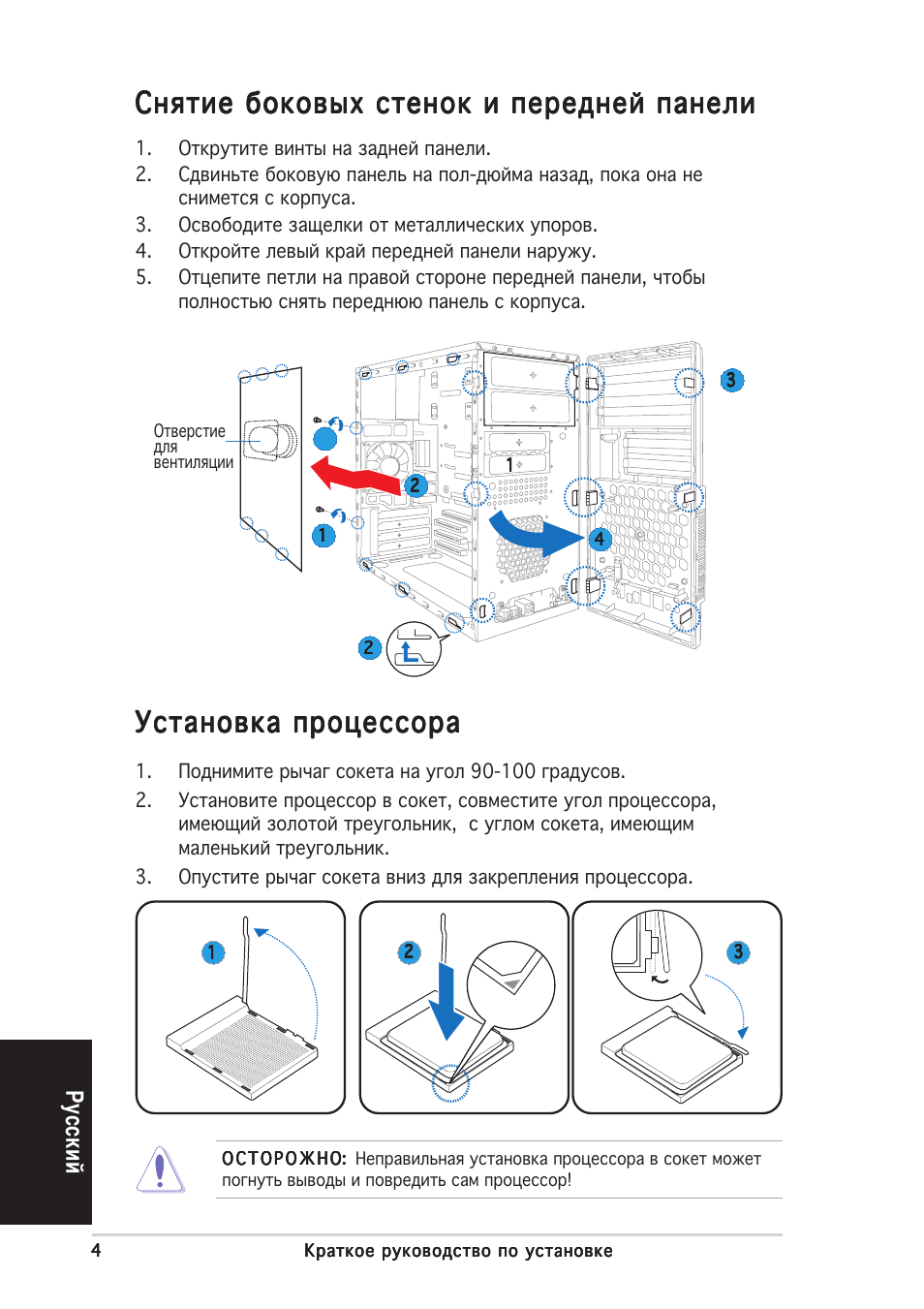 Нятие боковых стенок и передней панели, Установка процессора, У сский | Asus V2-AE1 User Manual | Page 44 / 80