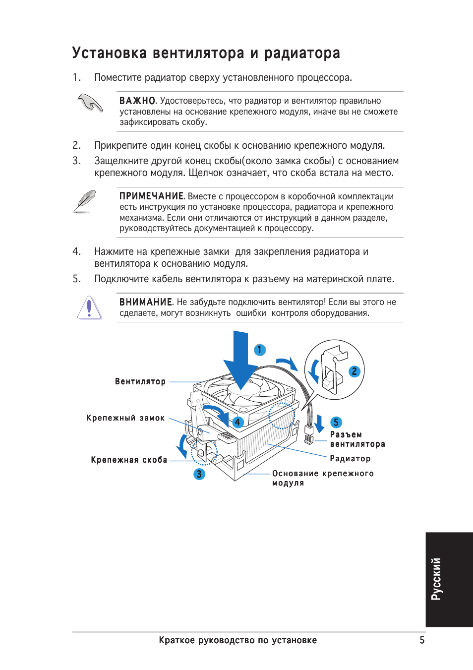 Установка вентилятора и радиатора, Усский | Asus V2-AE1 User Manual | Page 45 / 80