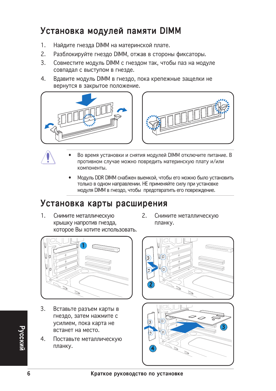 Установка карты расширения, У сский | Asus V2-AE1 User Manual | Page 46 / 80