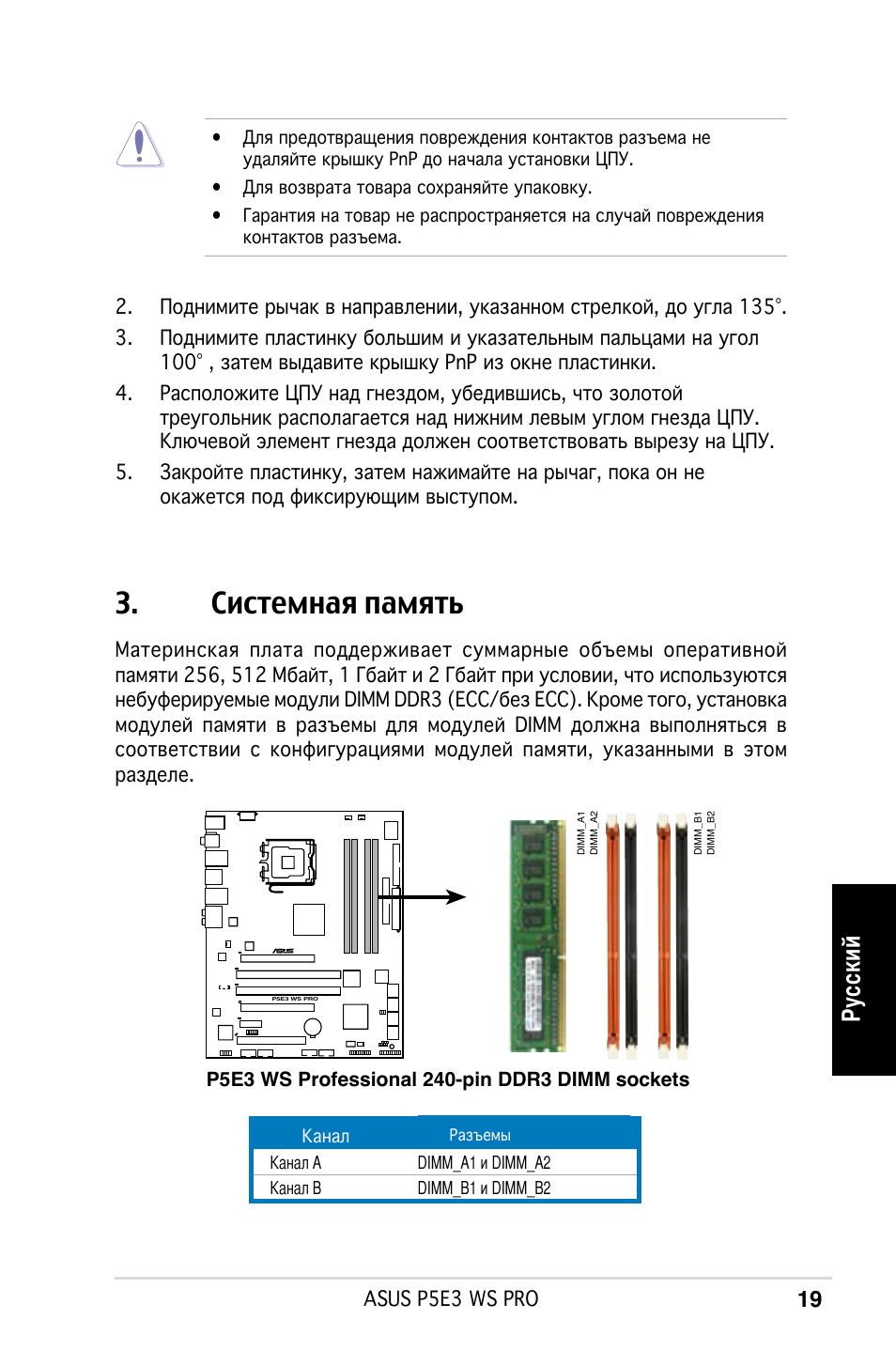 Системная память, Ру сс ки й | Asus P5E3 WS Professional User Manual | Page 19 / 50