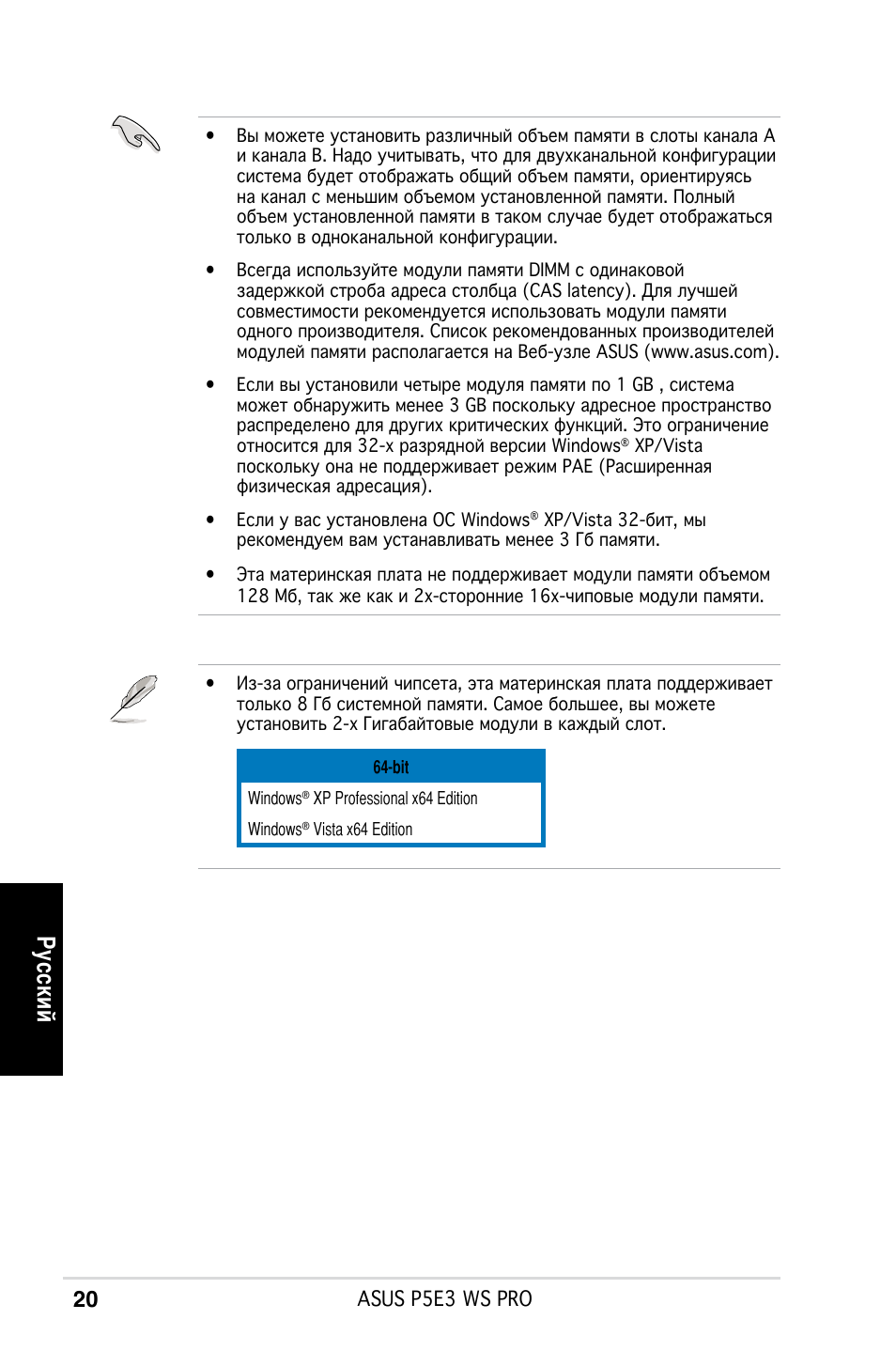 Ру сс ки й | Asus P5E3 WS Professional User Manual | Page 20 / 50