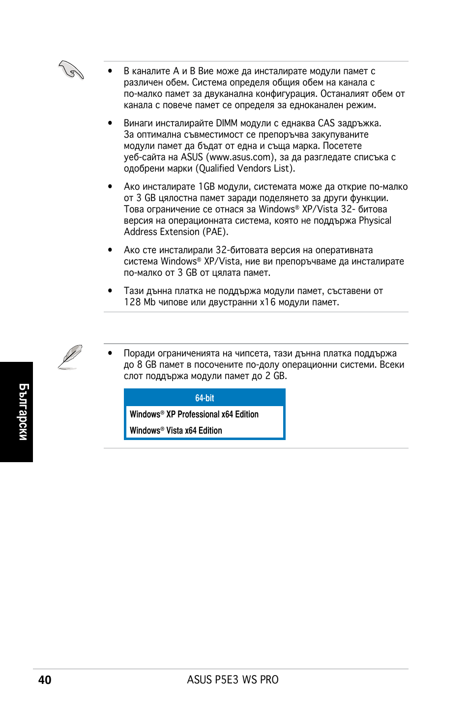 Български | Asus P5E3 WS Professional User Manual | Page 40 / 50