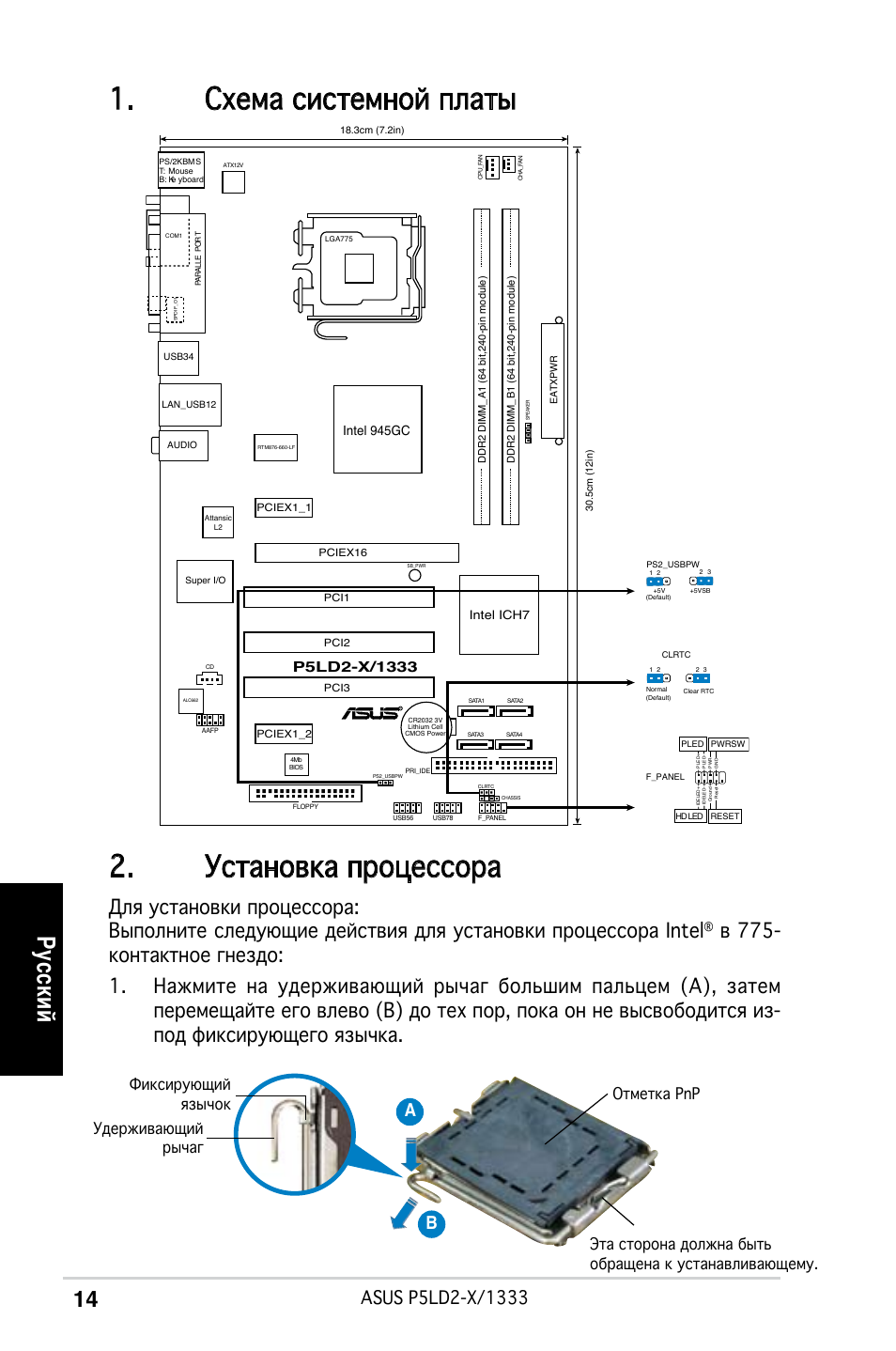 Схема системной платы 2. установка процессора, Ру сс ки й, Ab b | Intel 945gc | Asus P5LD2-X/1333 User Manual | Page 14 / 38